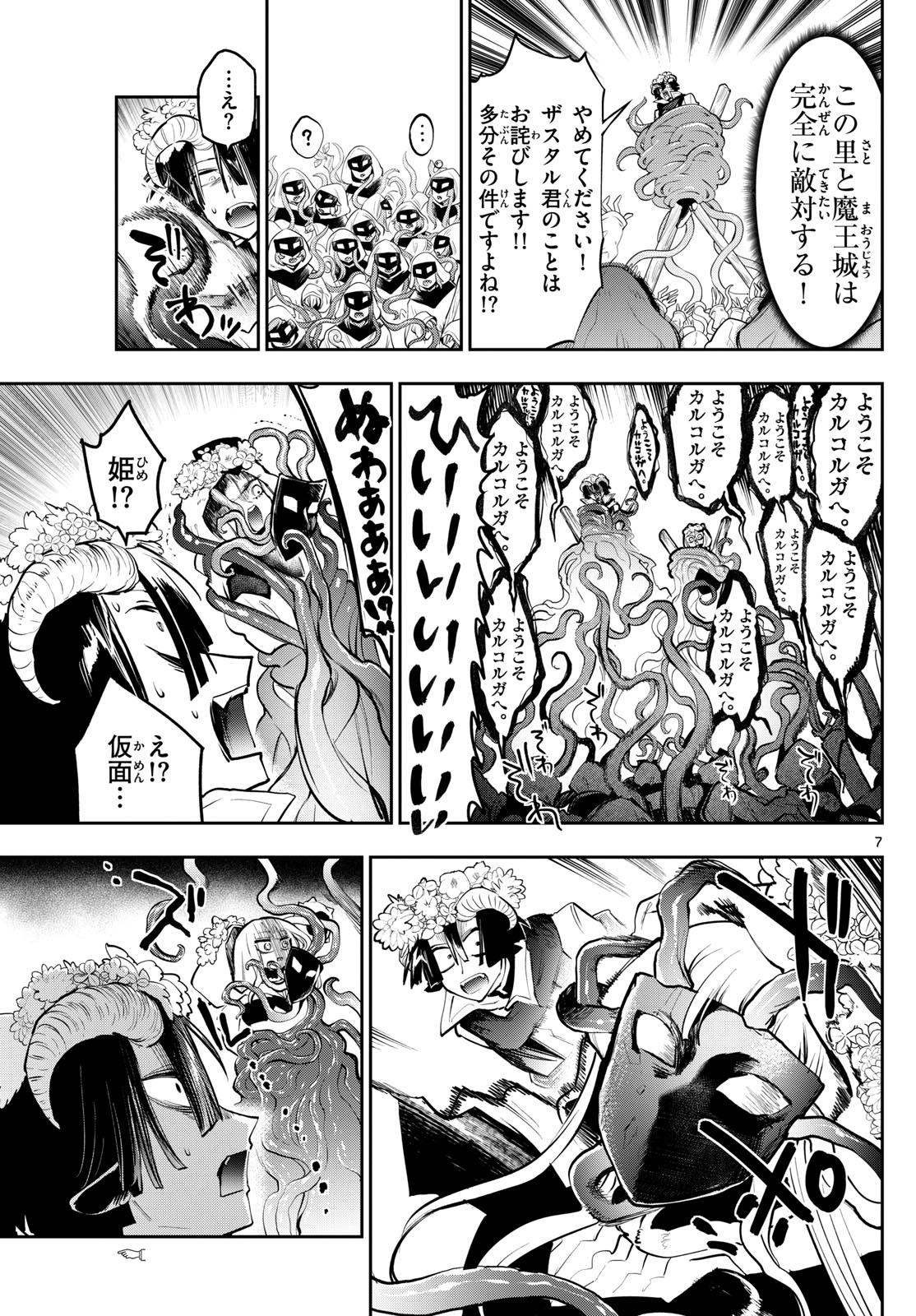 Maoujou de Oyasumi Chap 363 - Next Chap 364