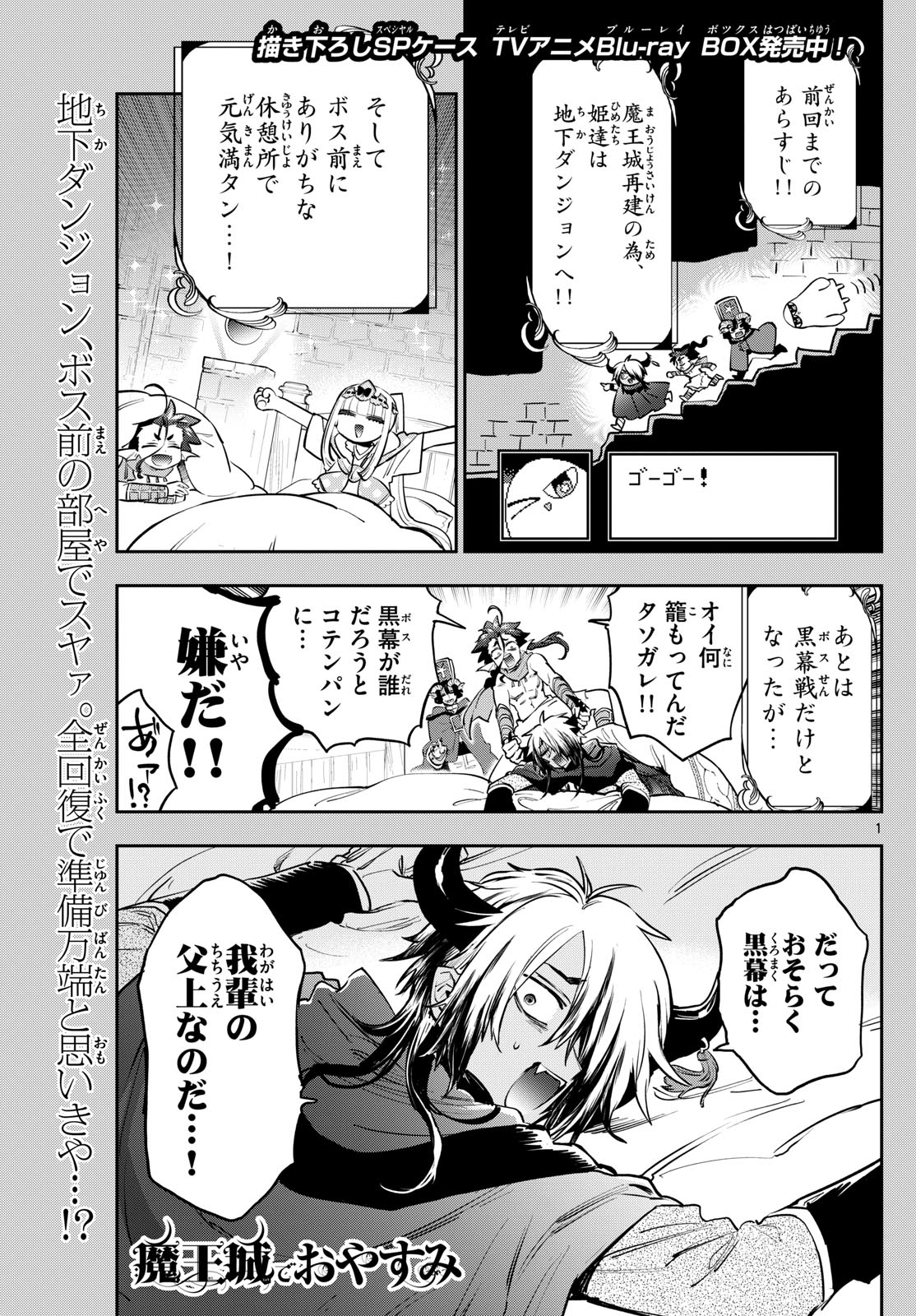 Maoujou de Oyasumi Chap 378 - Next Chap 379
