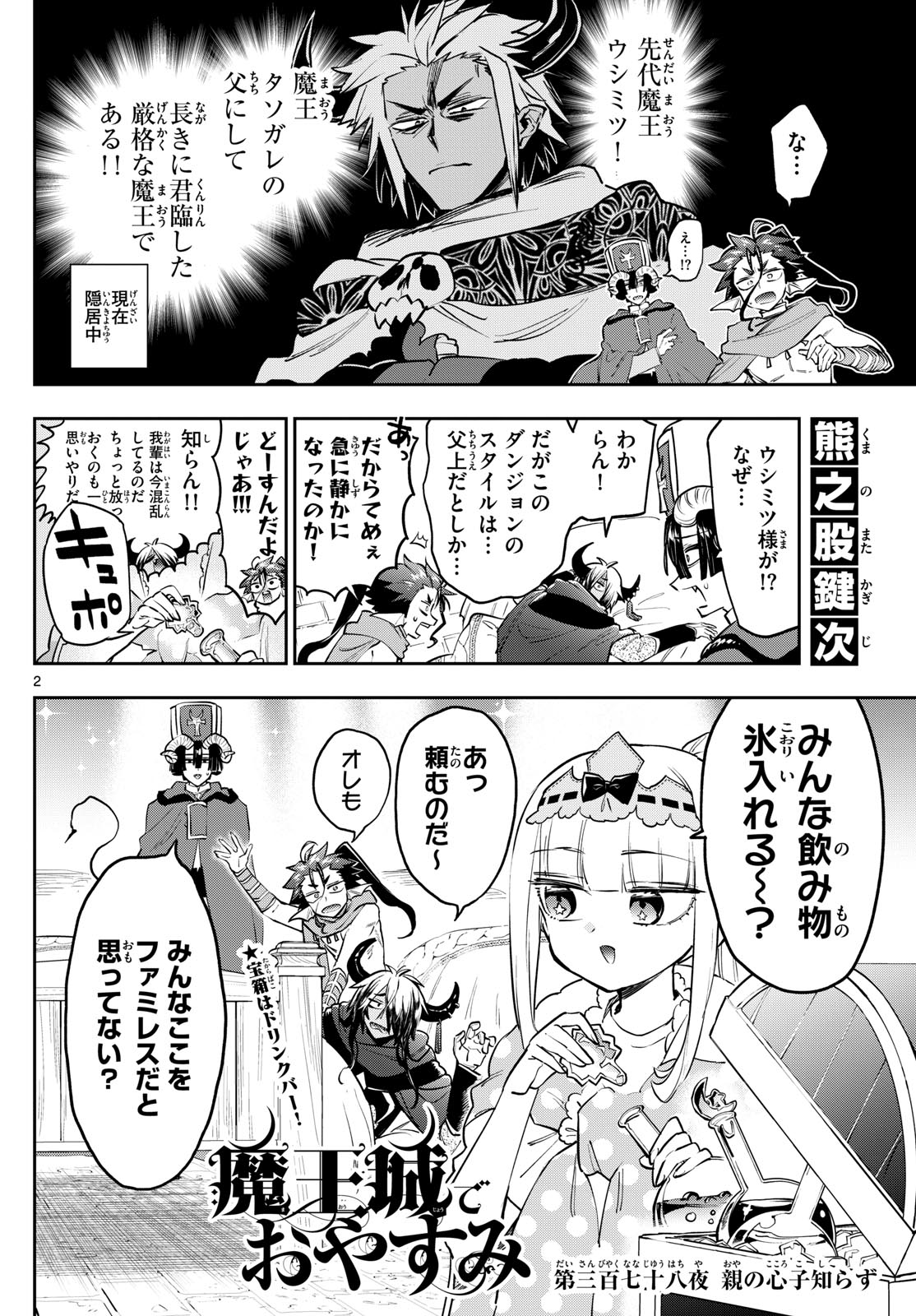 Maoujou de Oyasumi Chap 378 - Next Chap 379