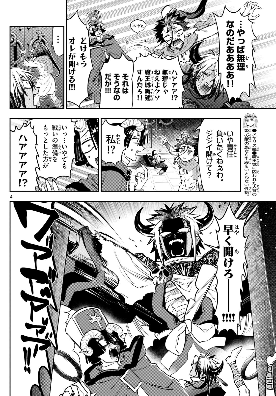 Maoujou de Oyasumi Chap 378 - Next Chap 379