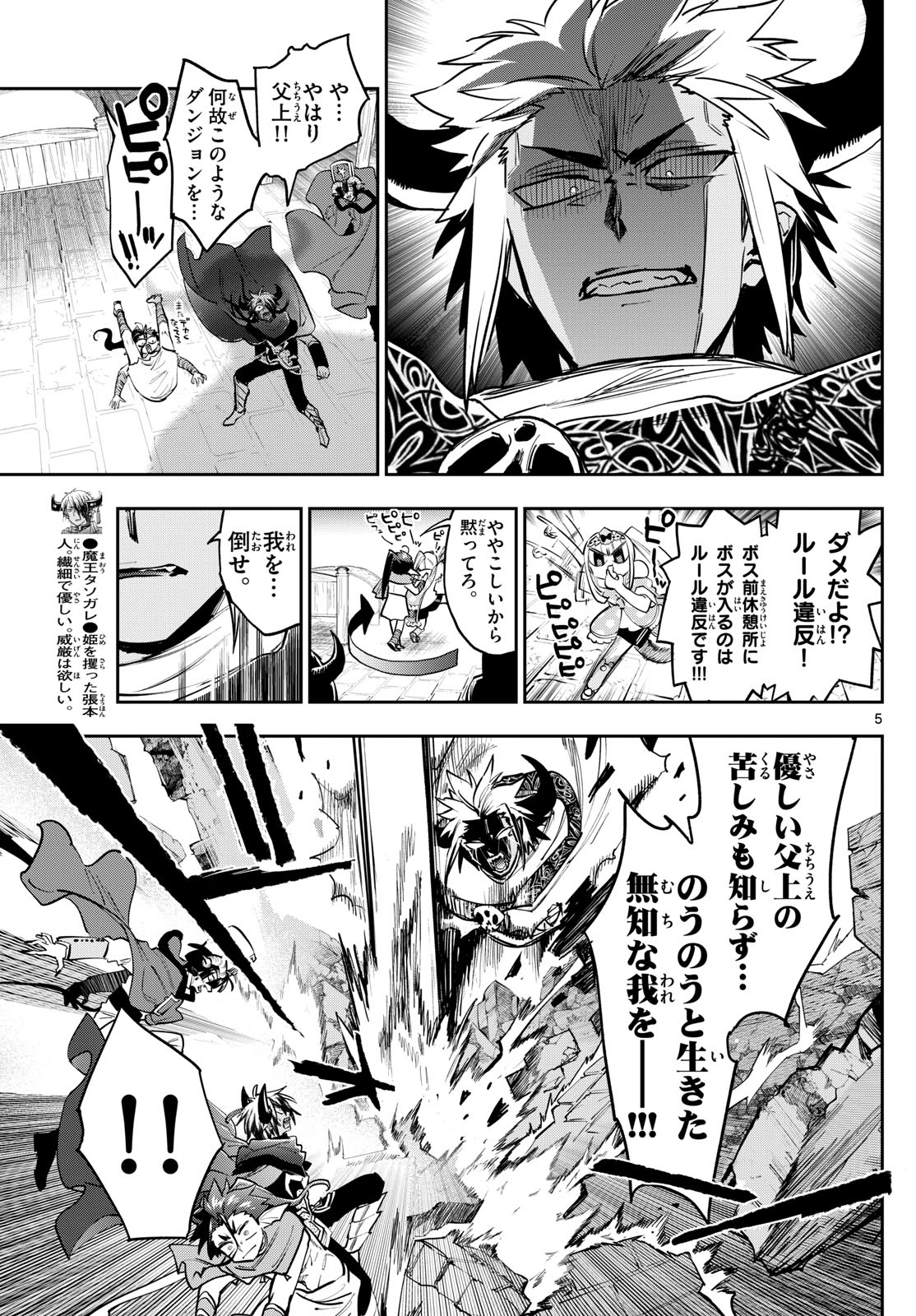 Maoujou de Oyasumi Chap 378 - Next Chap 379