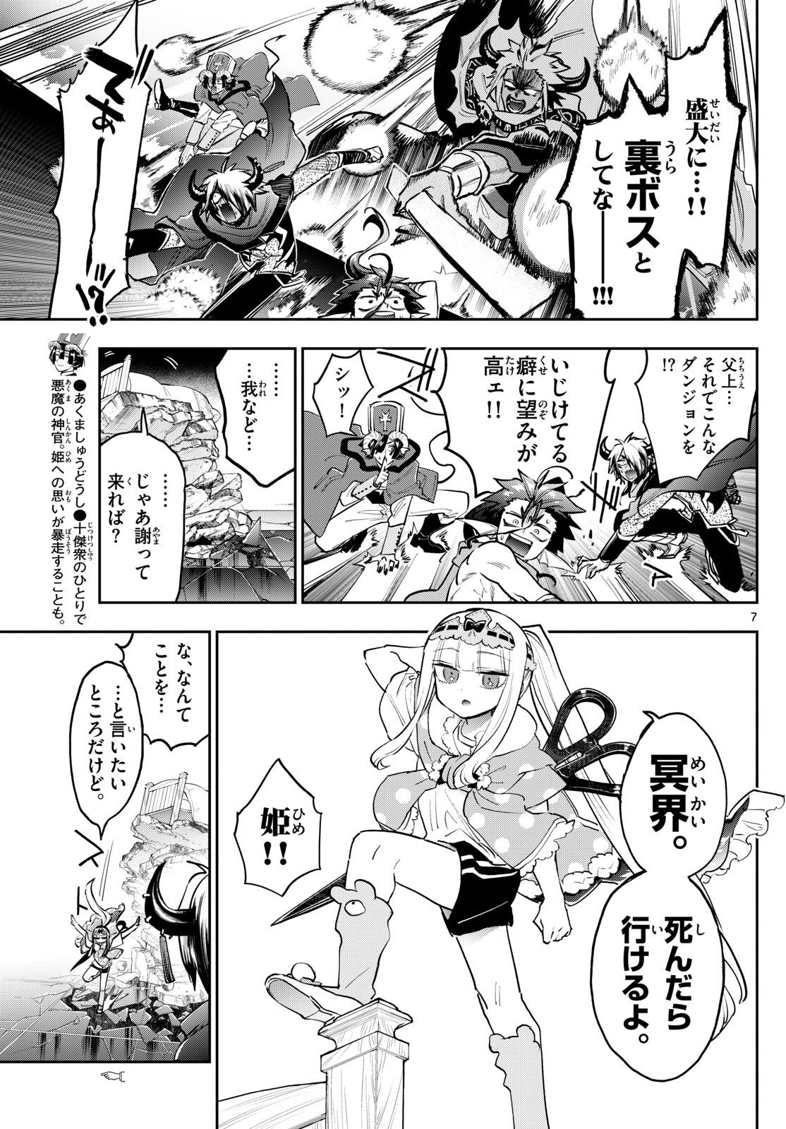 Maoujou de Oyasumi Chap 378 - Next Chap 379