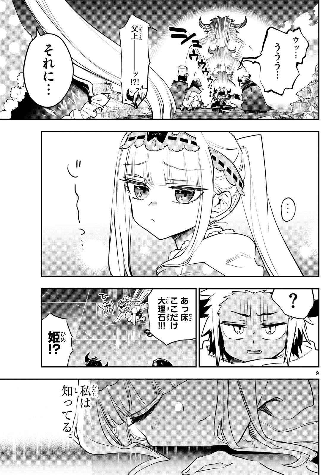 Maoujou de Oyasumi Chap 378 - Next Chap 379