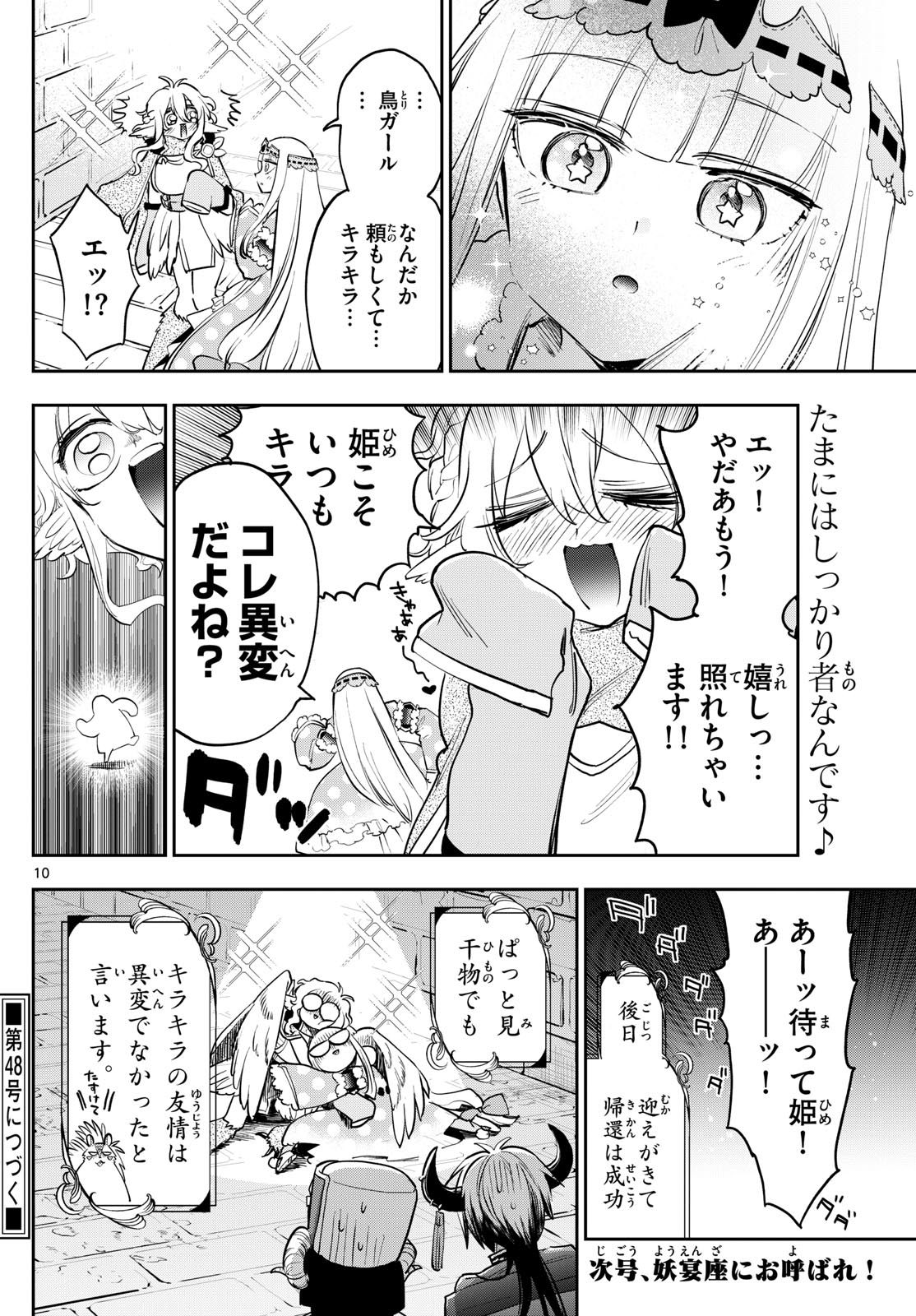 Maoujou de Oyasumi Chap 379 - Next Chap 380
