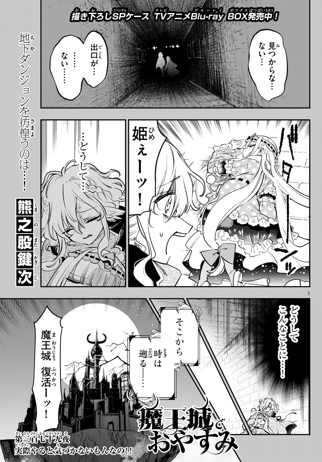 Maoujou de Oyasumi Chap 379 - Next Chap 380