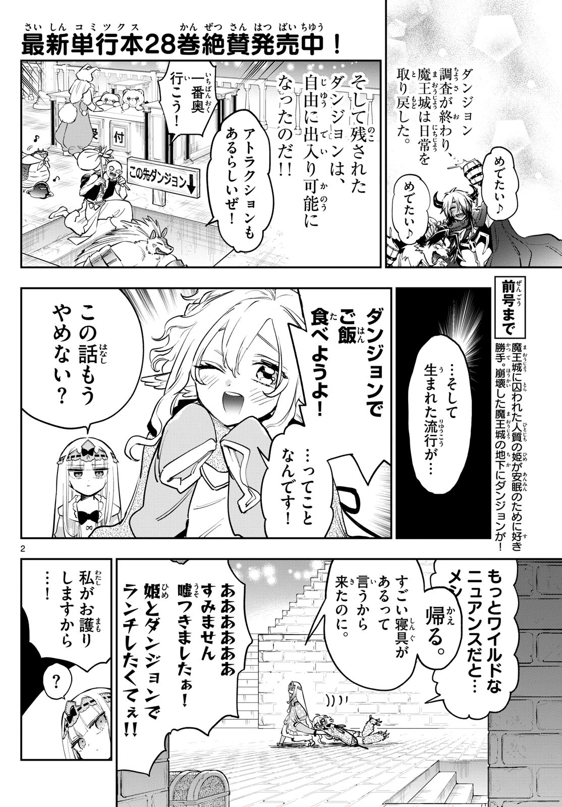 Maoujou de Oyasumi Chap 379 - Next Chap 380