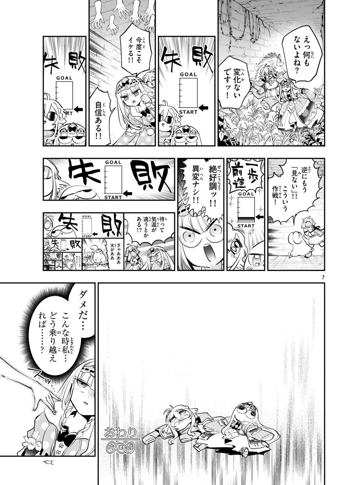 Maoujou de Oyasumi Chap 379 - Next Chap 380