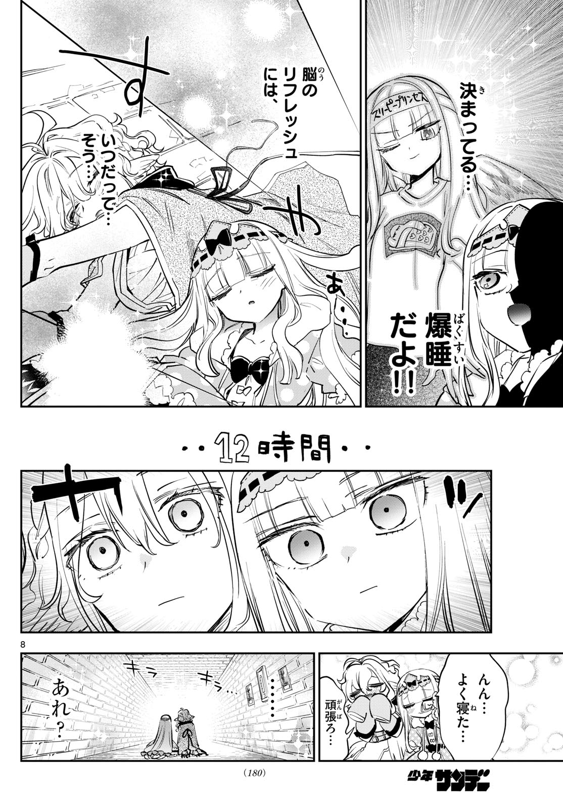 Maoujou de Oyasumi Chap 379 - Next Chap 380