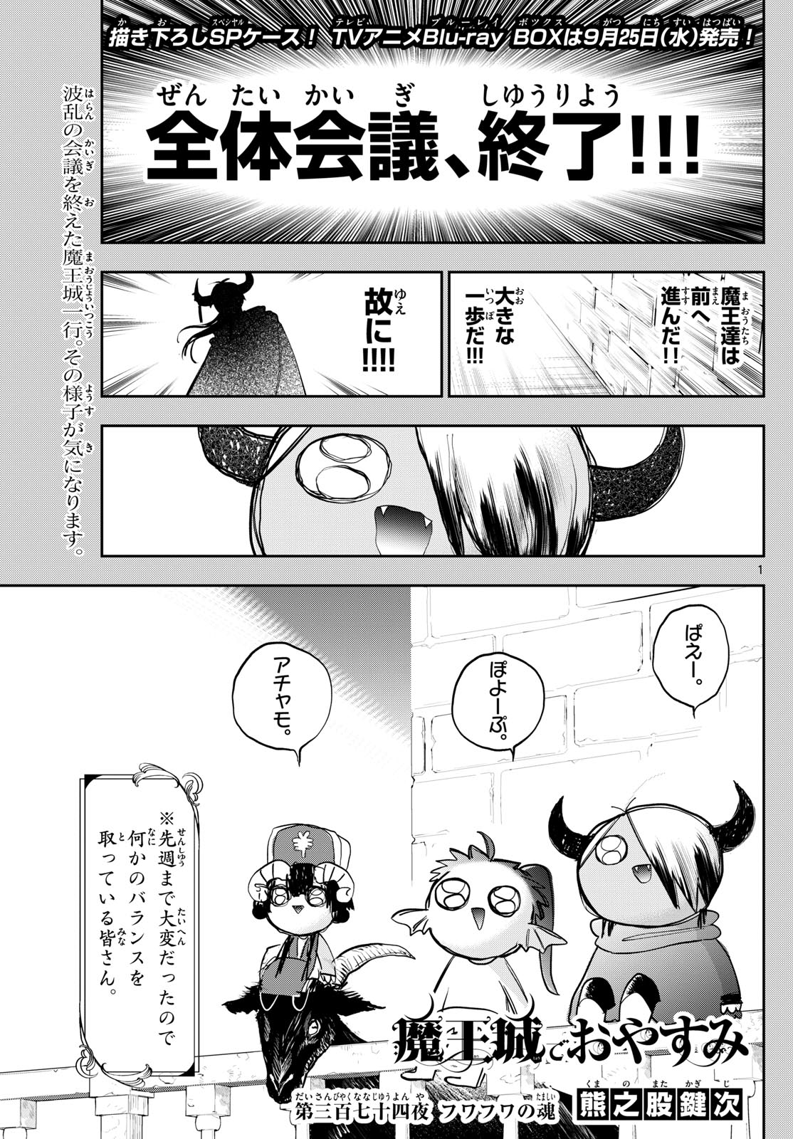 Maoujou de Oyasumi Chap 374 - Next Chap 375