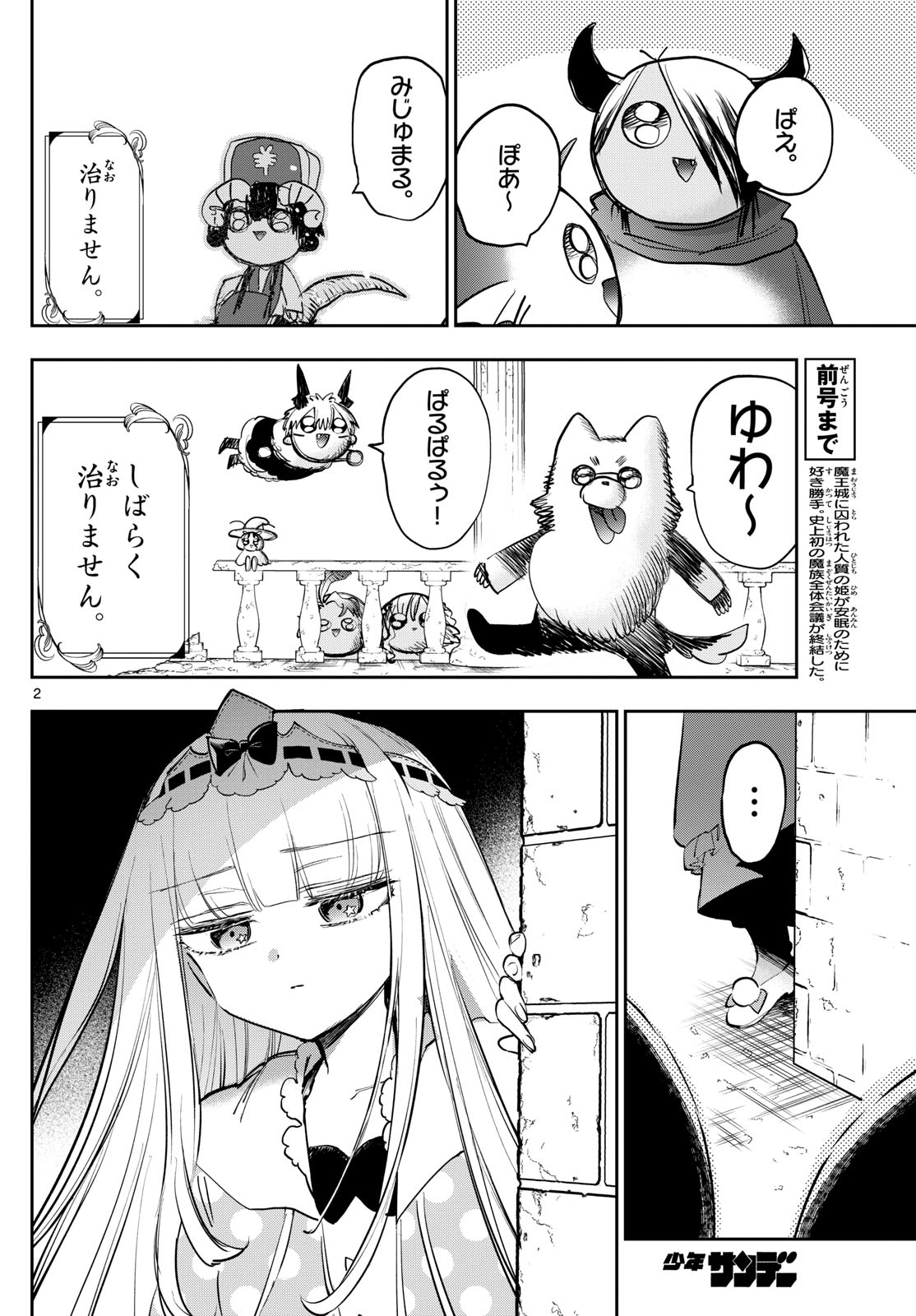 Maoujou de Oyasumi Chap 374 - Next Chap 375