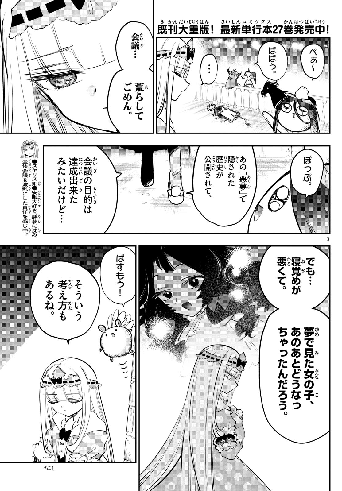 Maoujou de Oyasumi Chap 374 - Next Chap 375