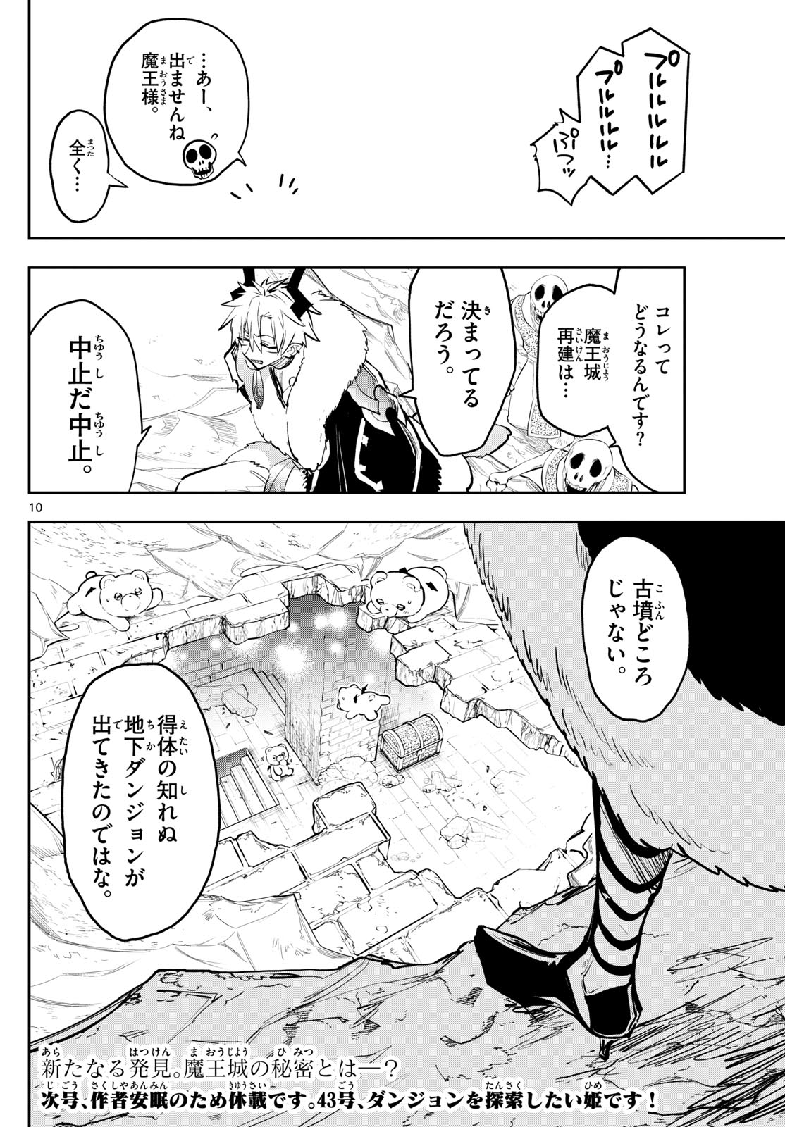 Maoujou de Oyasumi Chap 375 - Next Chap 376