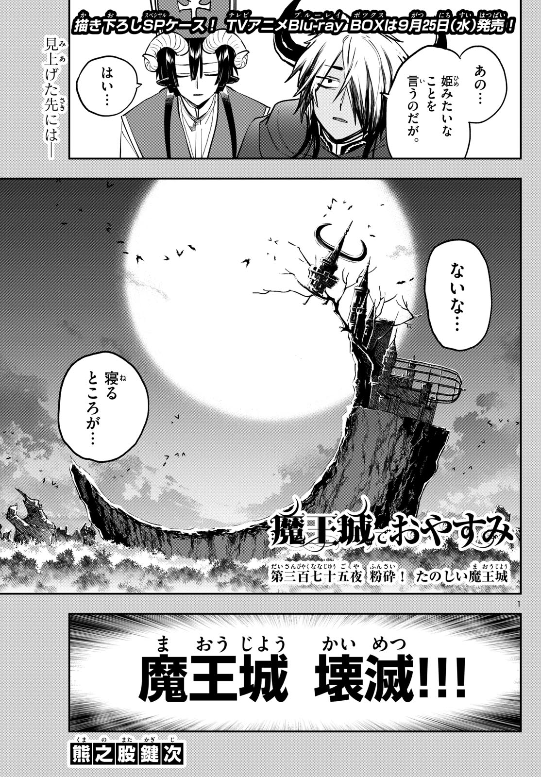Maoujou de Oyasumi Chap 375 - Next Chap 376