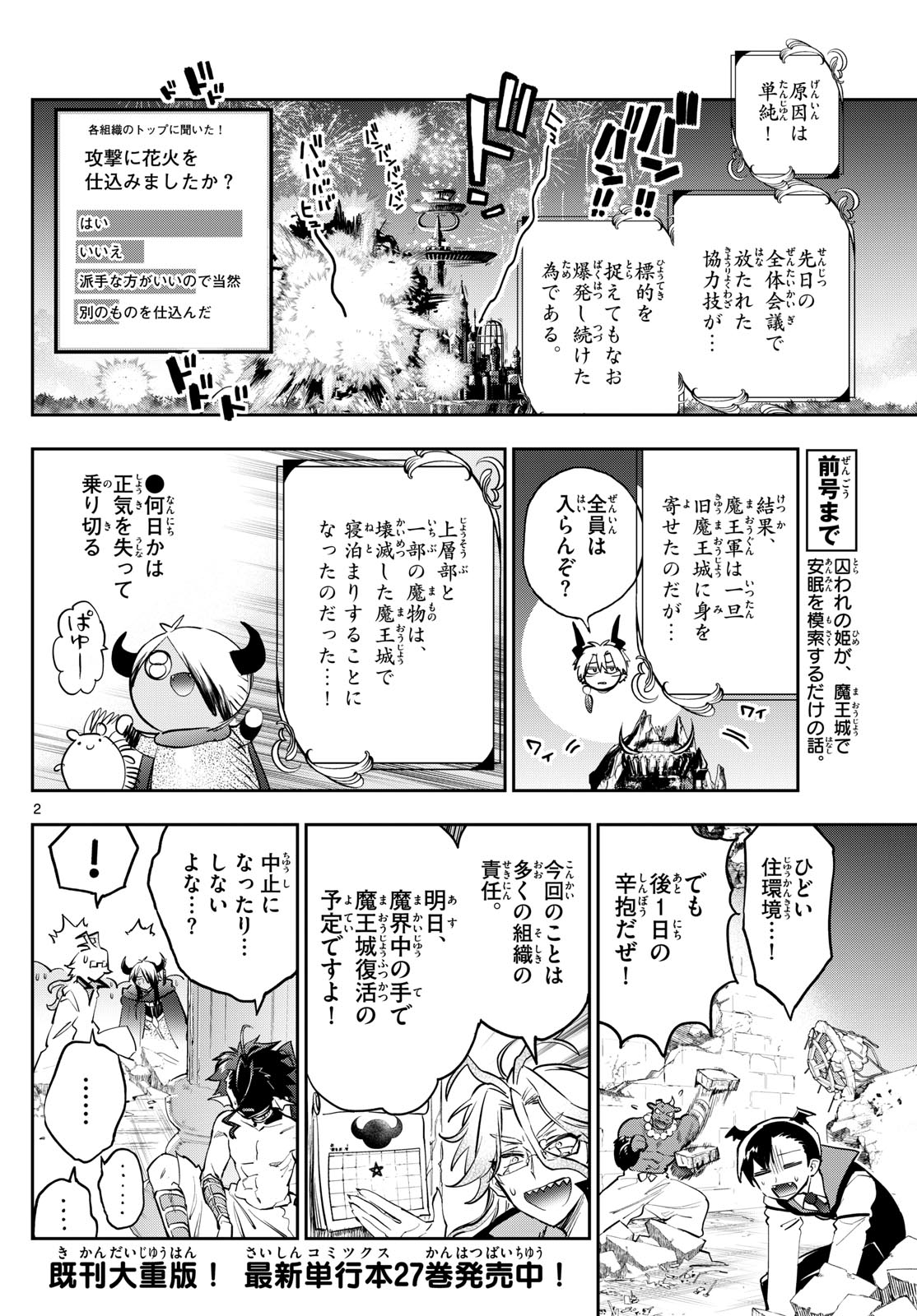 Maoujou de Oyasumi Chap 375 - Next Chap 376
