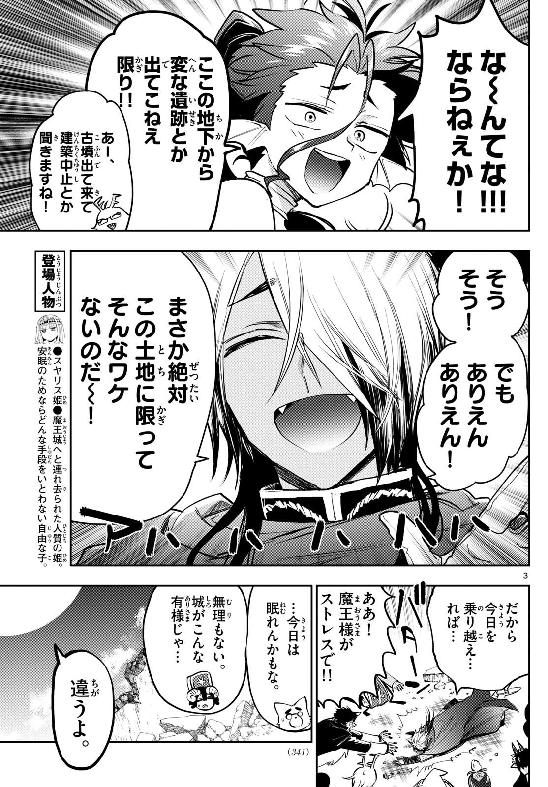 Maoujou de Oyasumi Chap 375 - Next Chap 376