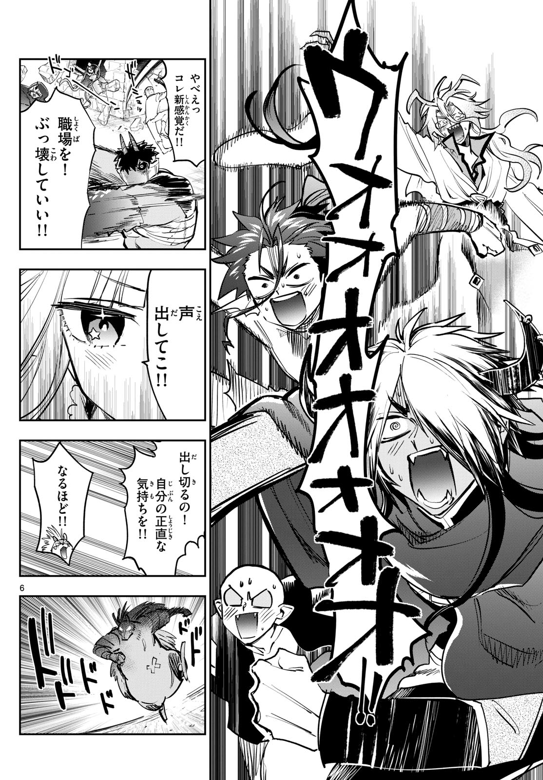 Maoujou de Oyasumi Chap 375 - Next Chap 376