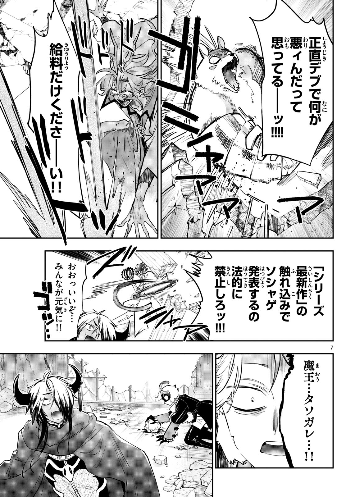 Maoujou de Oyasumi Chap 375 - Next Chap 376
