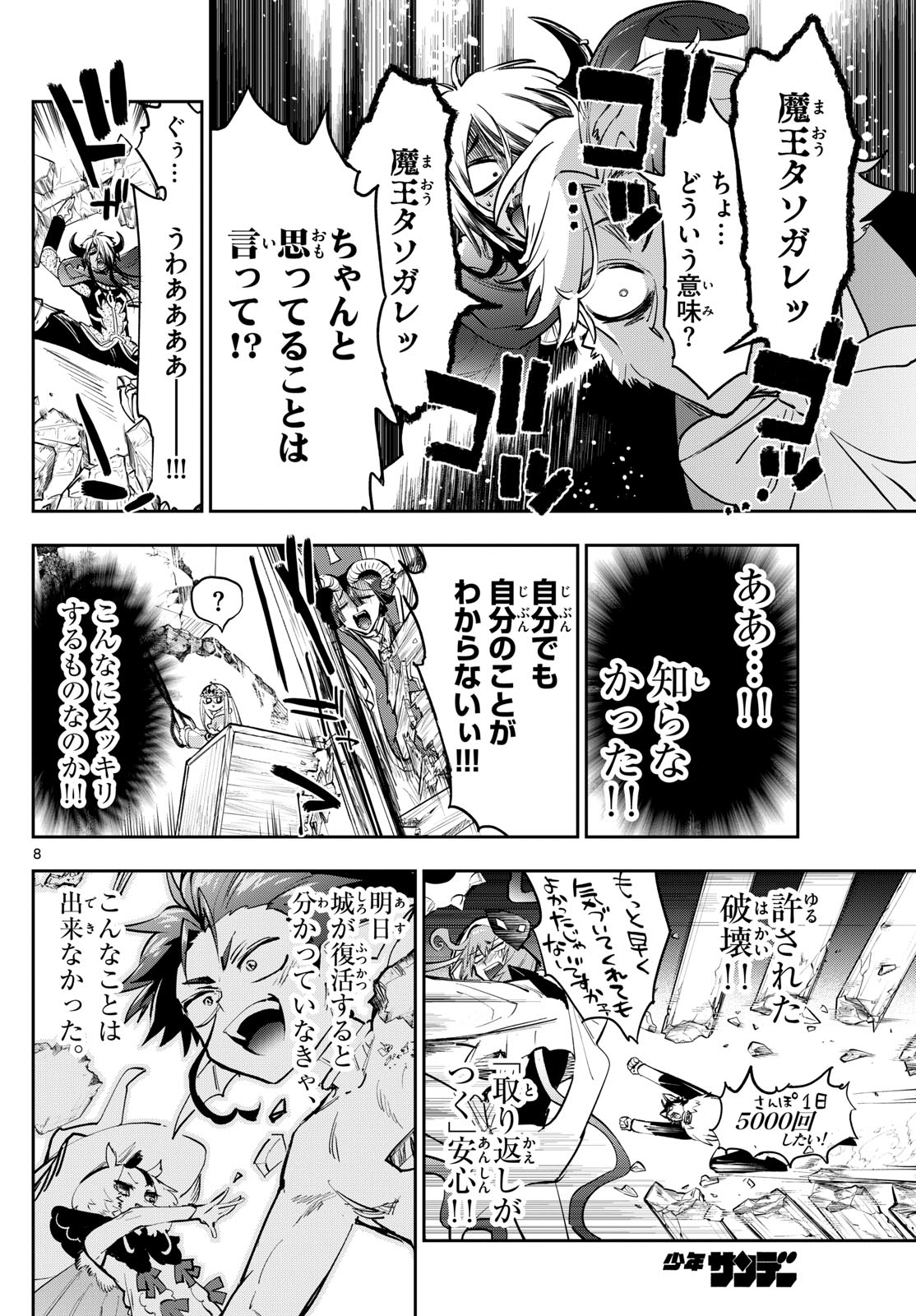 Maoujou de Oyasumi Chap 375 - Next Chap 376