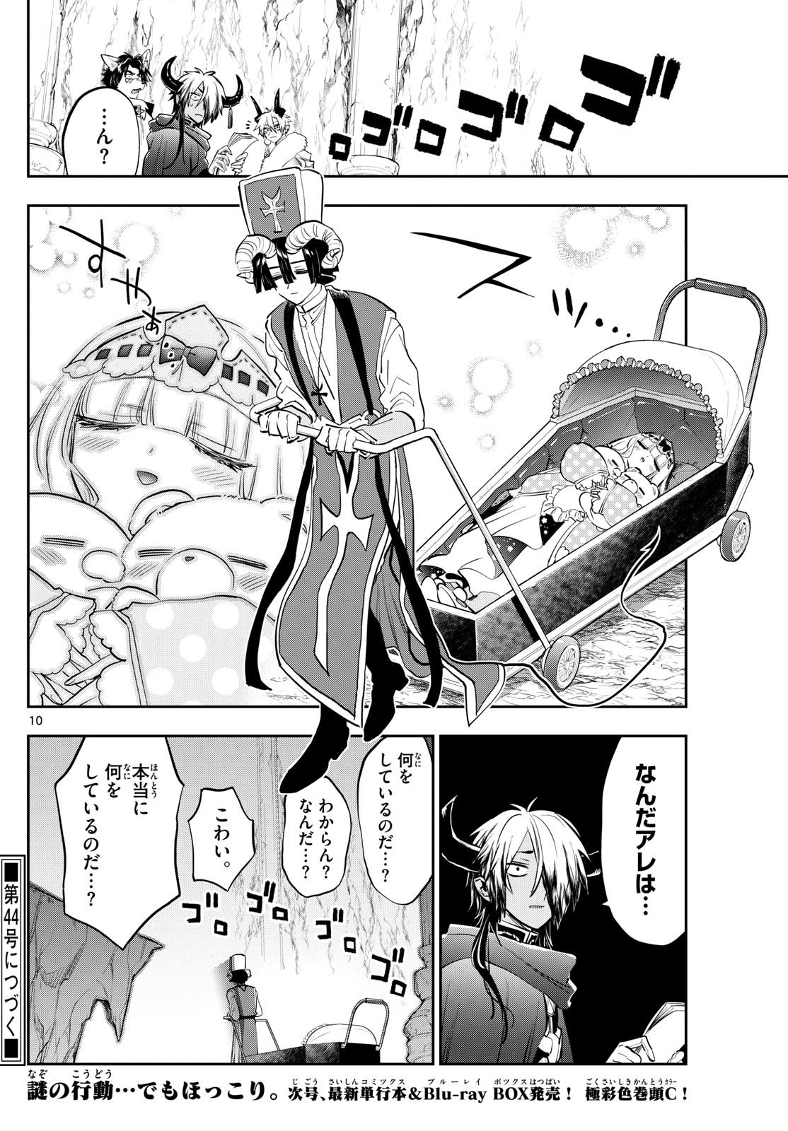 Maoujou de Oyasumi Chap 376 - Next Chap 377