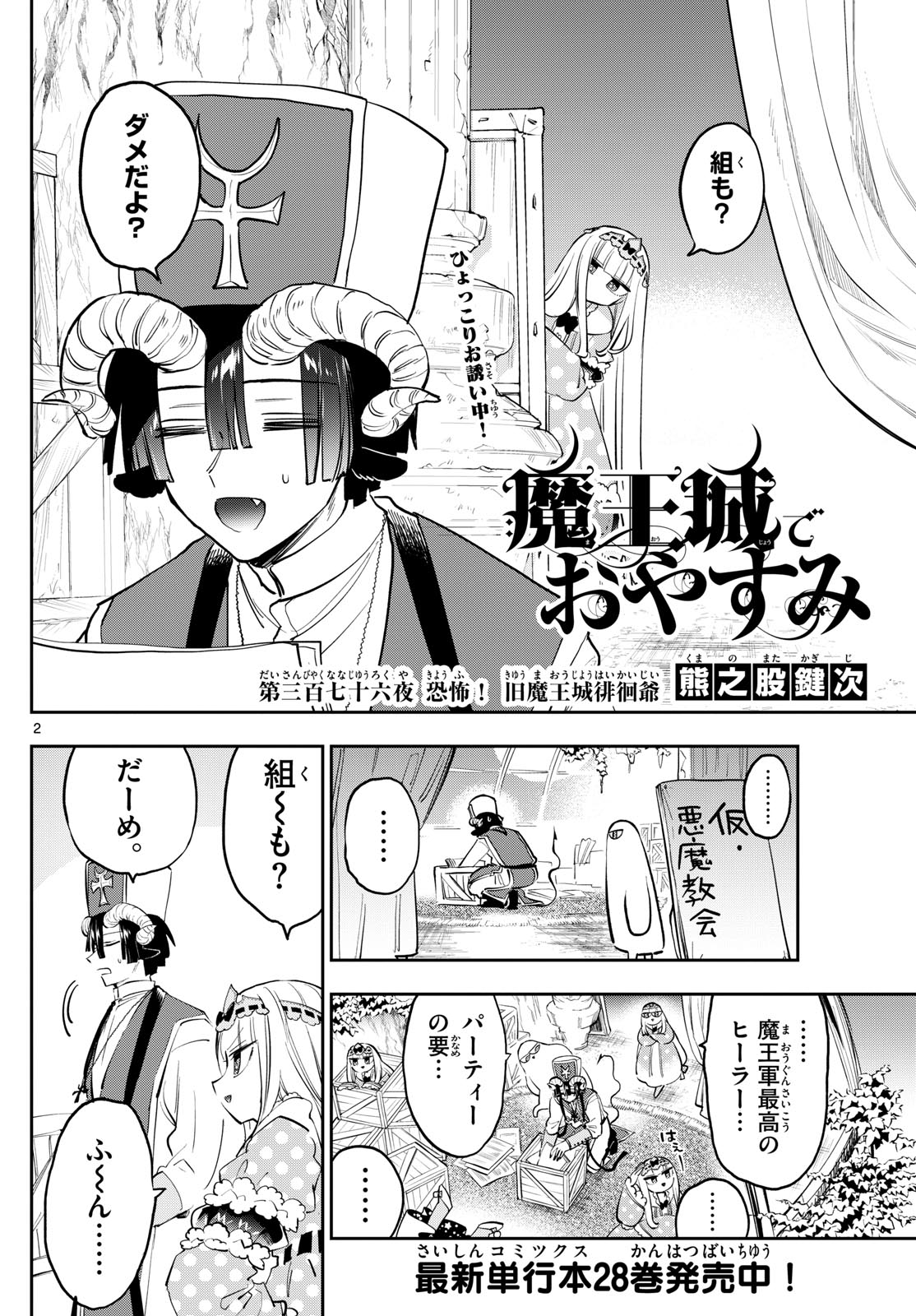 Maoujou de Oyasumi Chap 376 - Next Chap 377