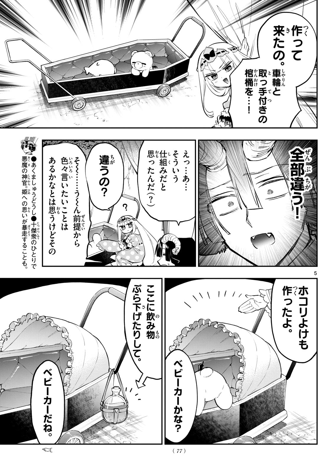 Maoujou de Oyasumi Chap 376 - Next Chap 377