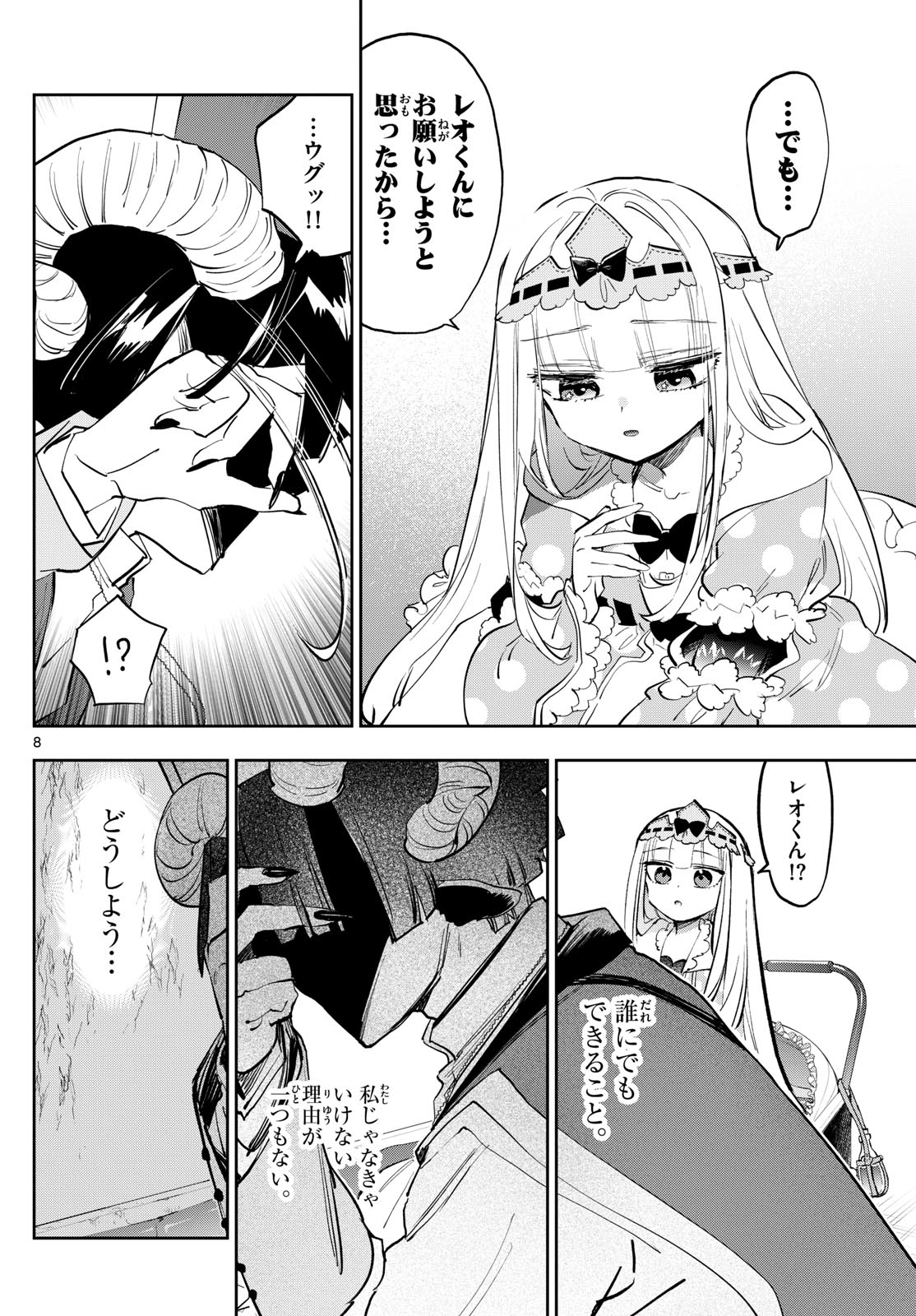 Maoujou de Oyasumi Chap 376 - Next Chap 377