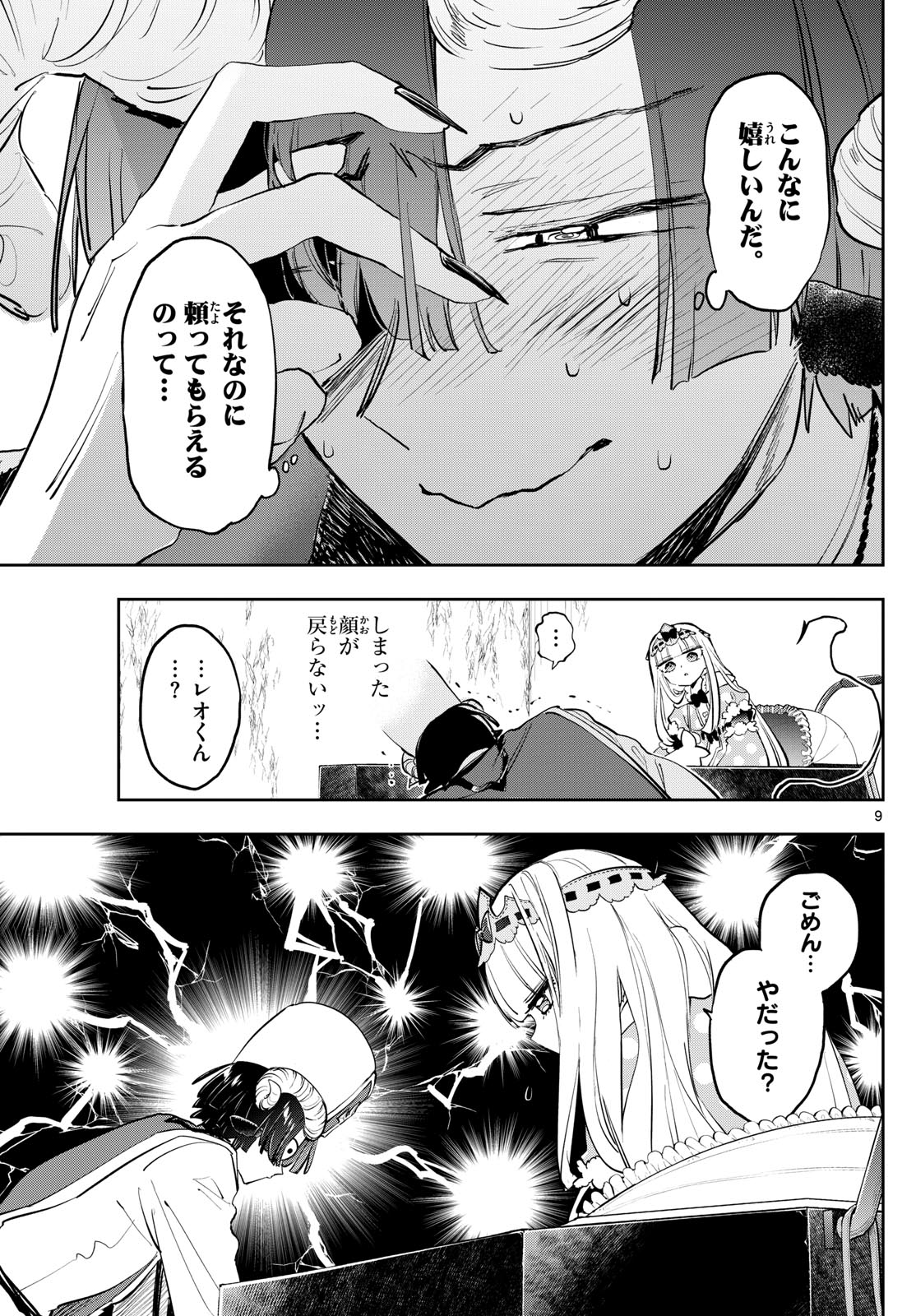 Maoujou de Oyasumi Chap 376 - Next Chap 377