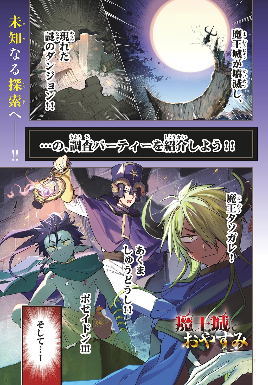 Maoujou de Oyasumi Chap 377 - Next Chap 378