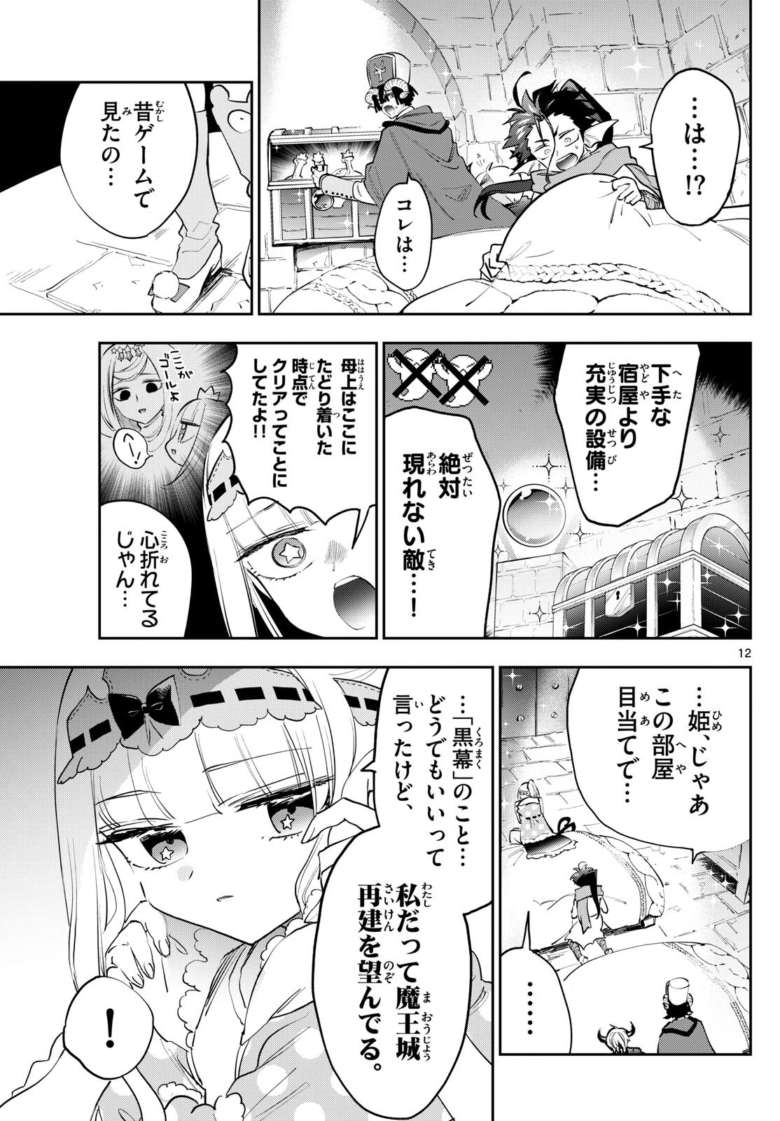 Maoujou de Oyasumi Chap 377 - Next Chap 378