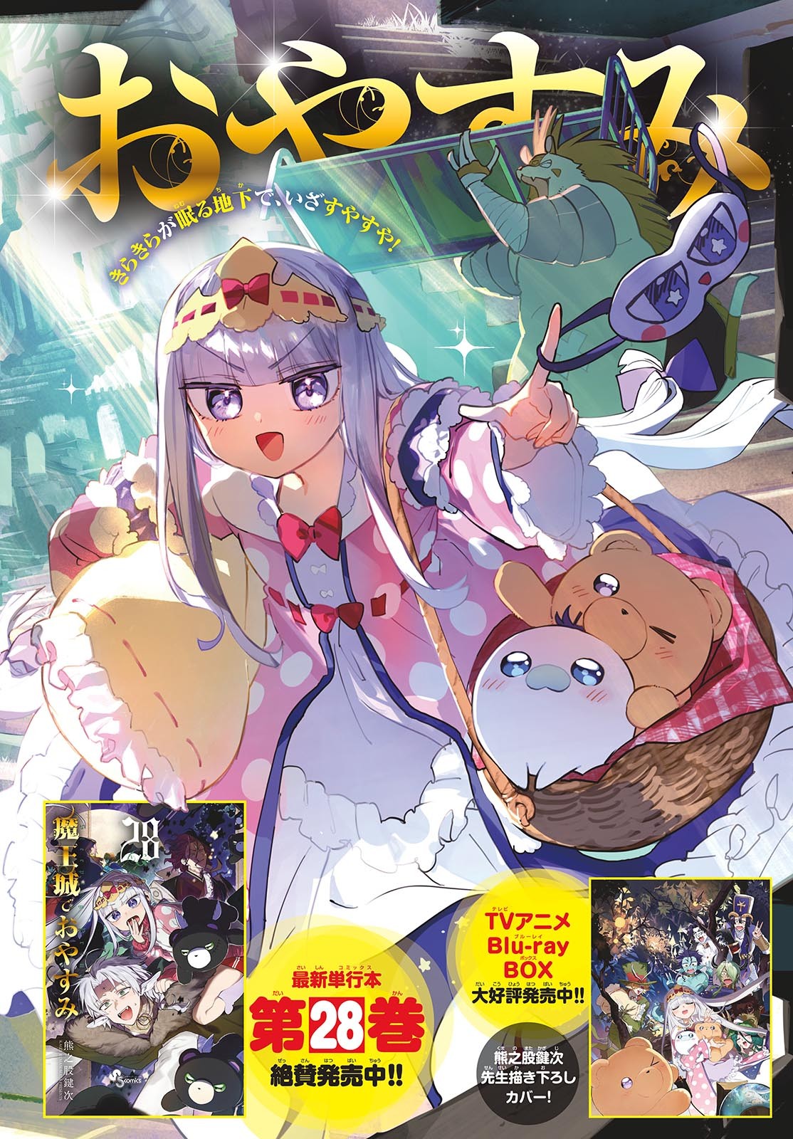 Maoujou de Oyasumi Chap 377 - Next Chap 378