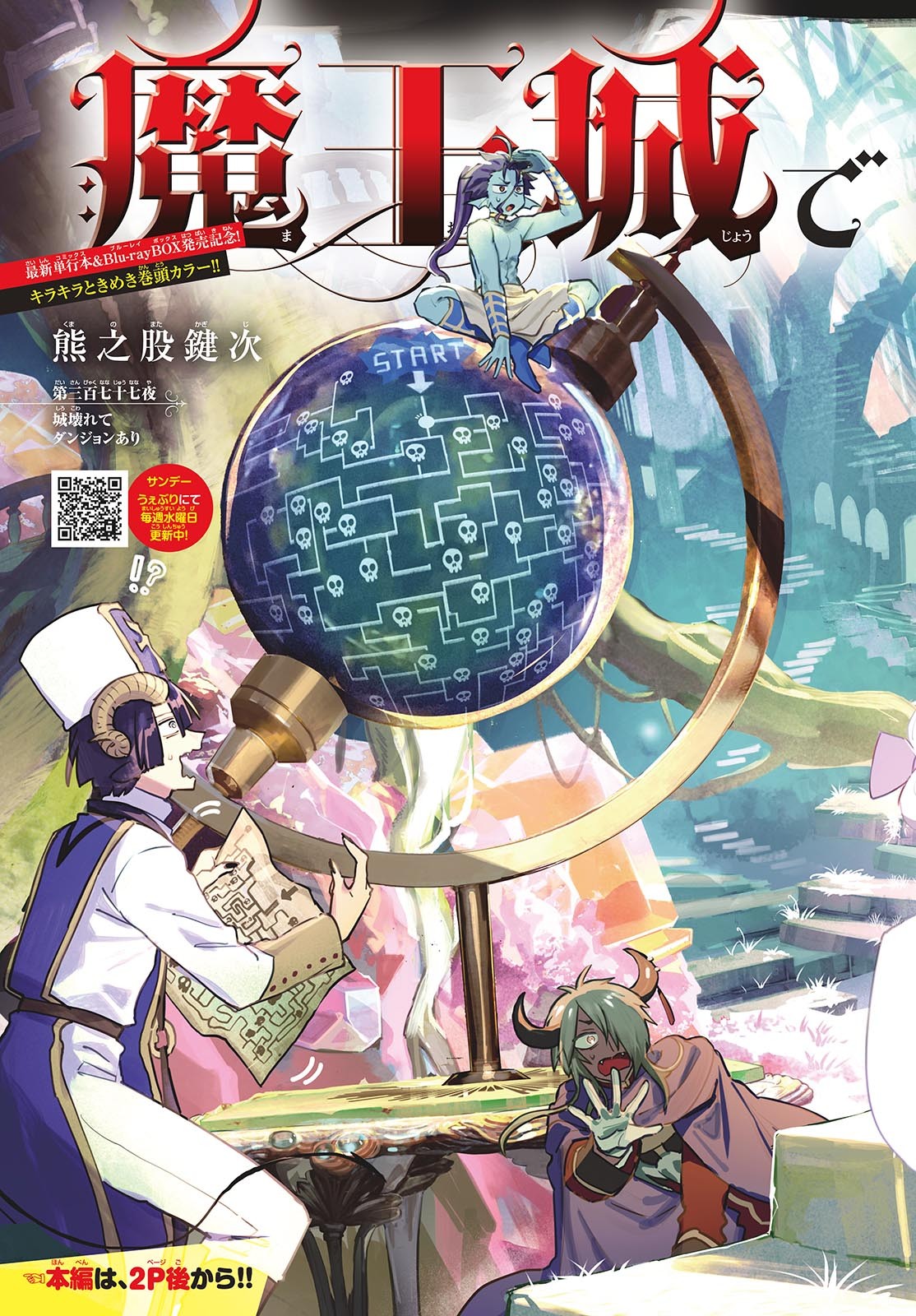 Maoujou de Oyasumi Chap 377 - Next Chap 378