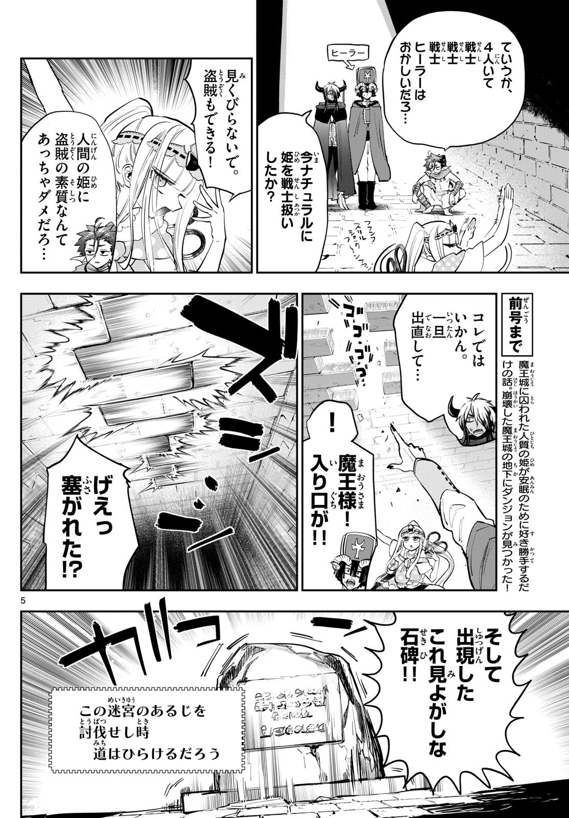 Maoujou de Oyasumi Chap 377 - Next Chap 378