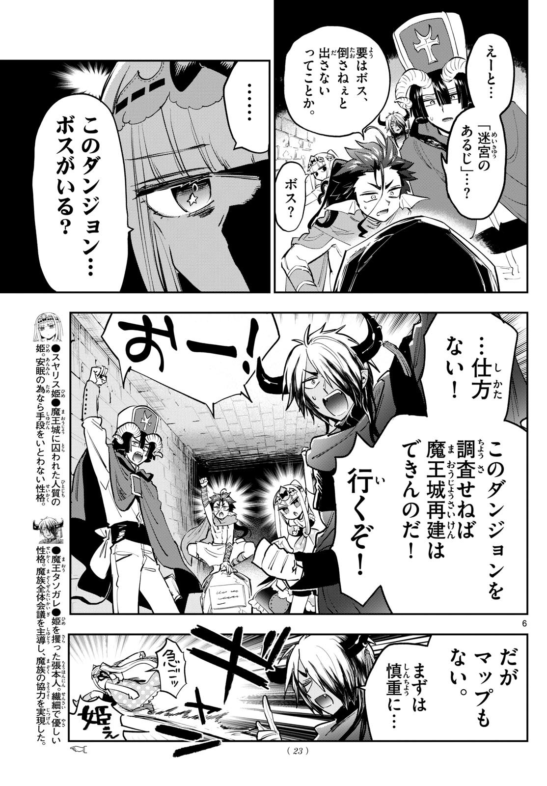 Maoujou de Oyasumi Chap 377 - Next Chap 378