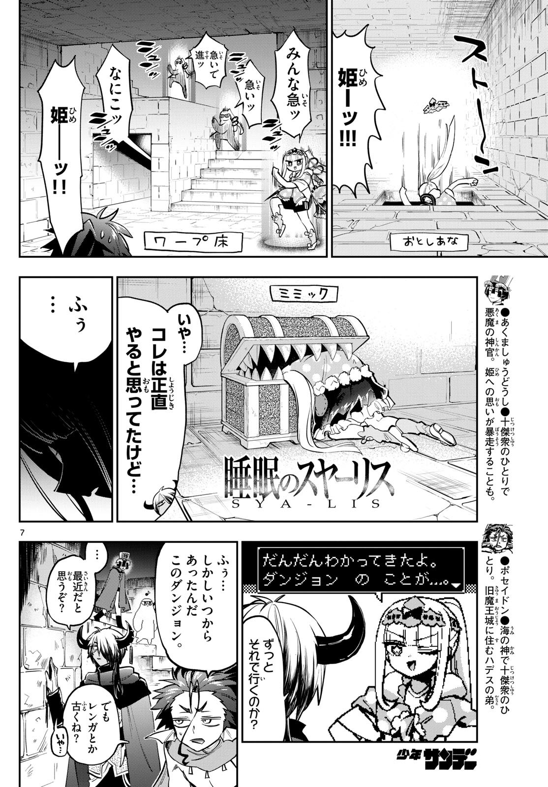 Maoujou de Oyasumi Chap 377 - Next Chap 378