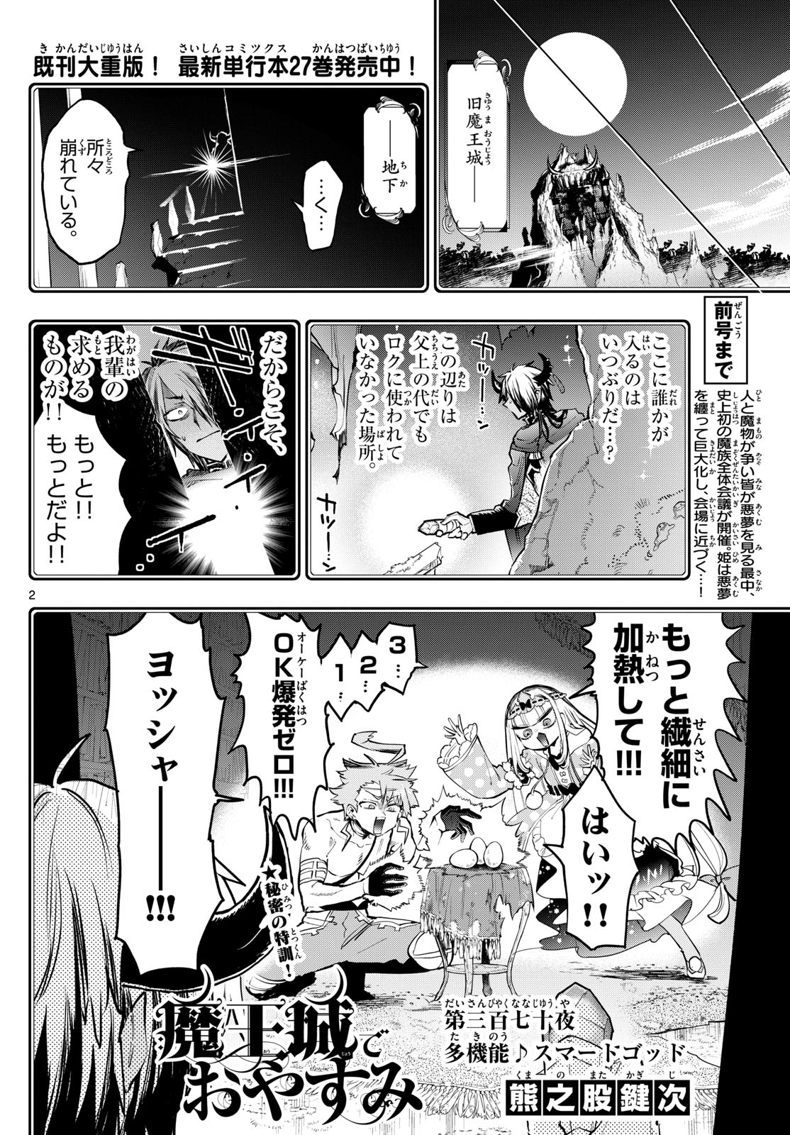 Maoujou de Oyasumi Chap 370 - Next Chap 371