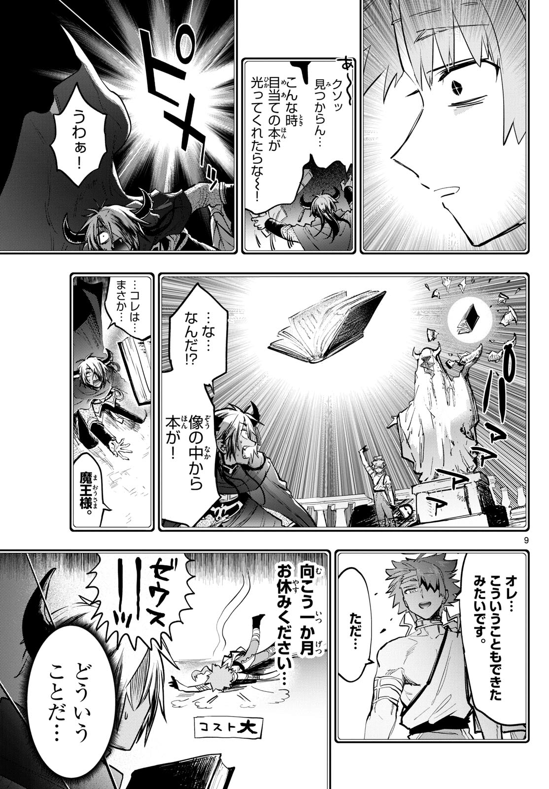 Maoujou de Oyasumi Chap 370 - Next Chap 371