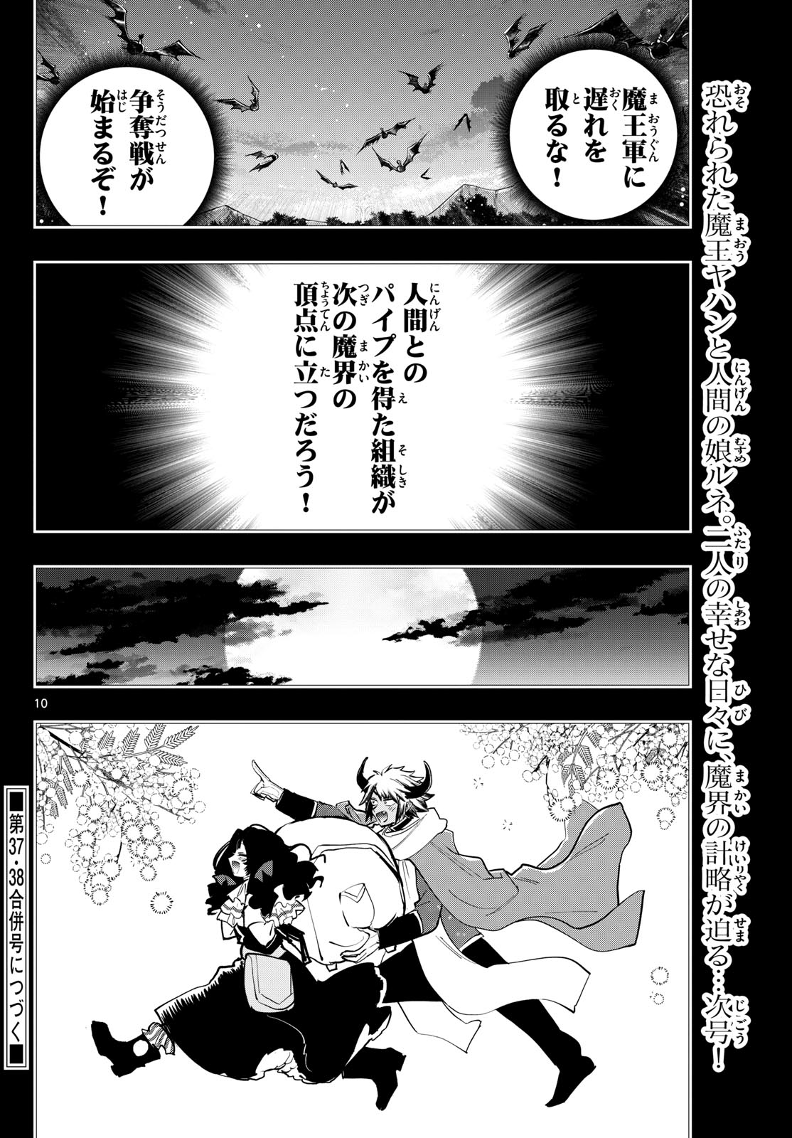 Maoujou de Oyasumi Chap 371 - Next Chap 372