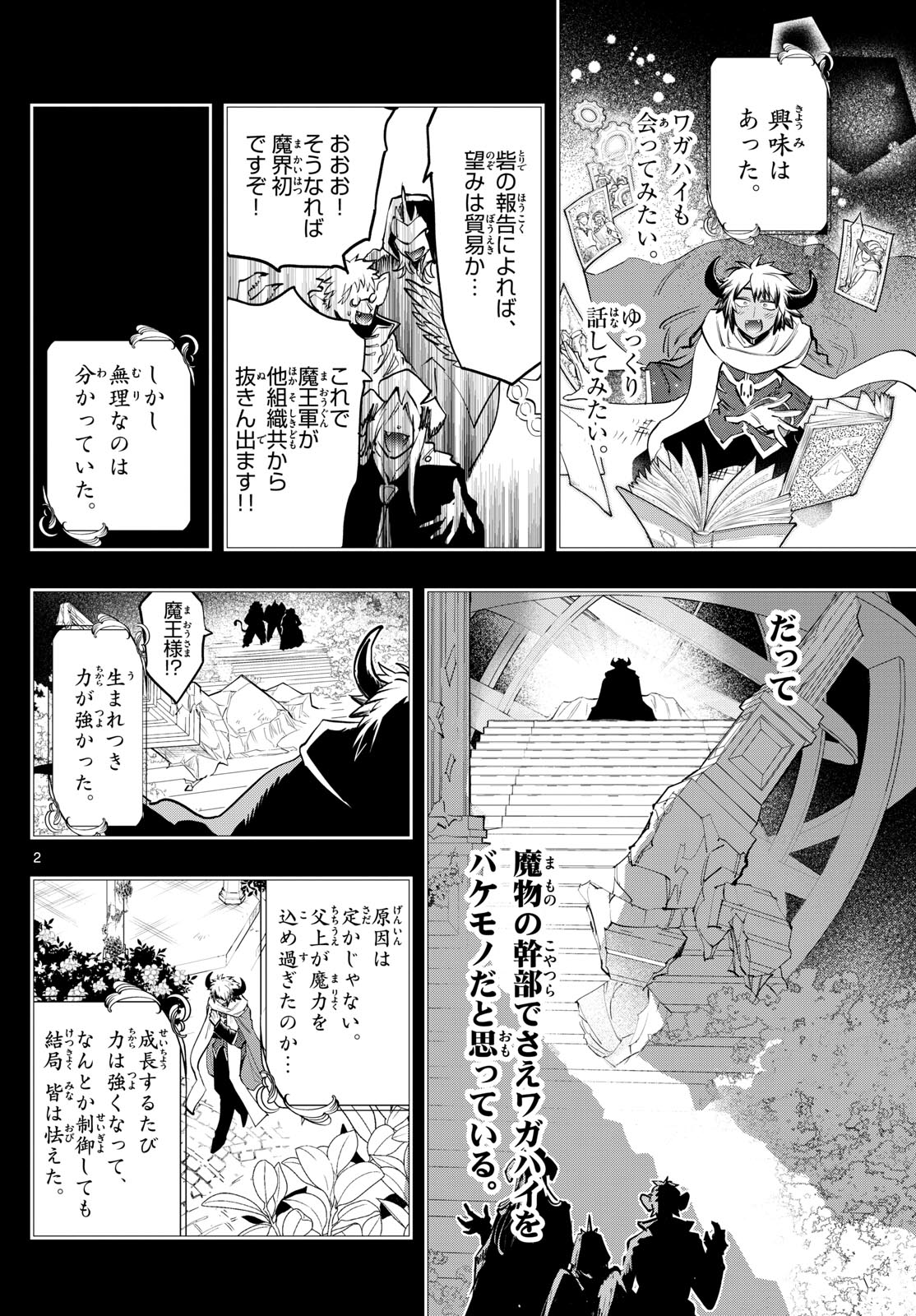 Maoujou de Oyasumi Chap 371 - Next Chap 372