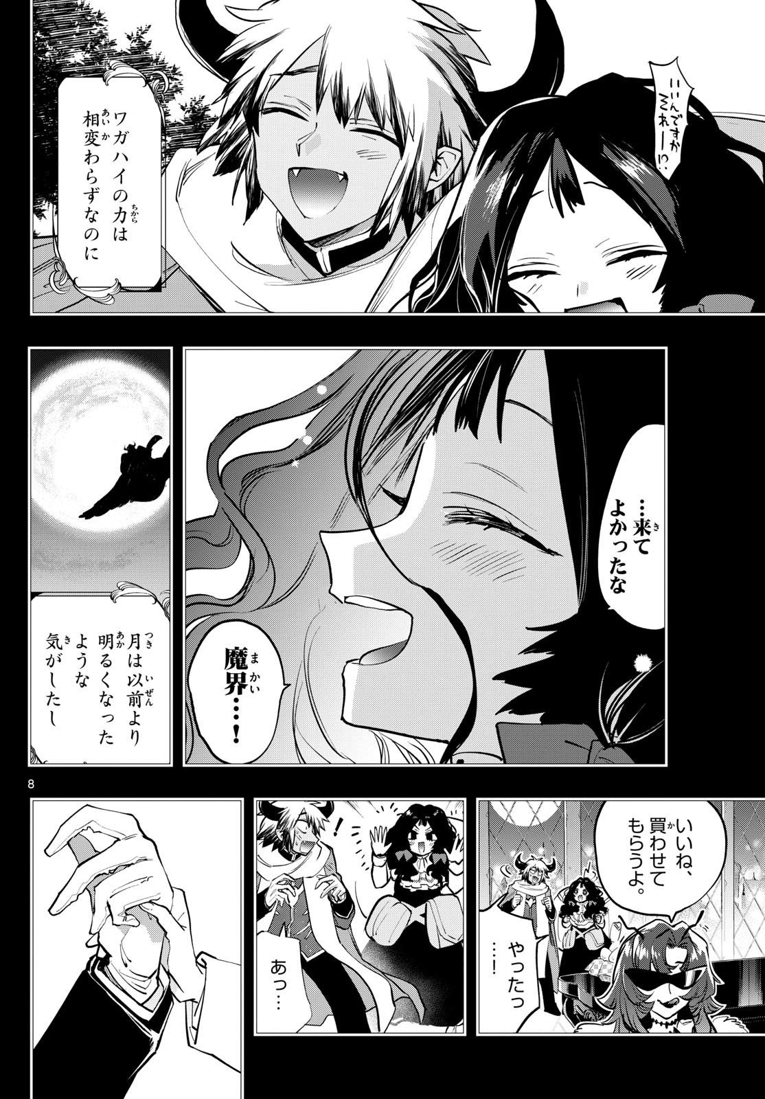 Maoujou de Oyasumi Chap 371 - Next Chap 372