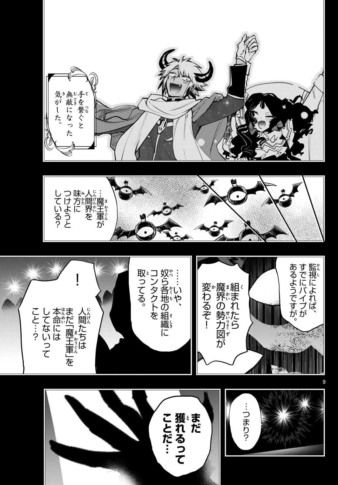 Maoujou de Oyasumi Chap 371 - Next Chap 372
