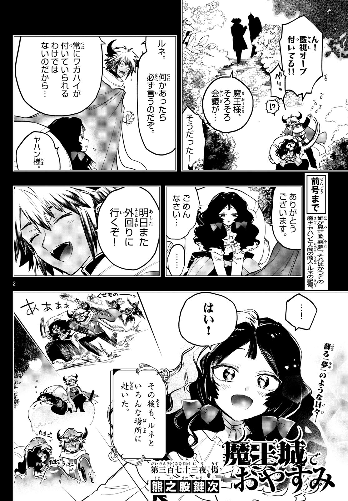 Maoujou de Oyasumi Chap 372 - Next Chap 373