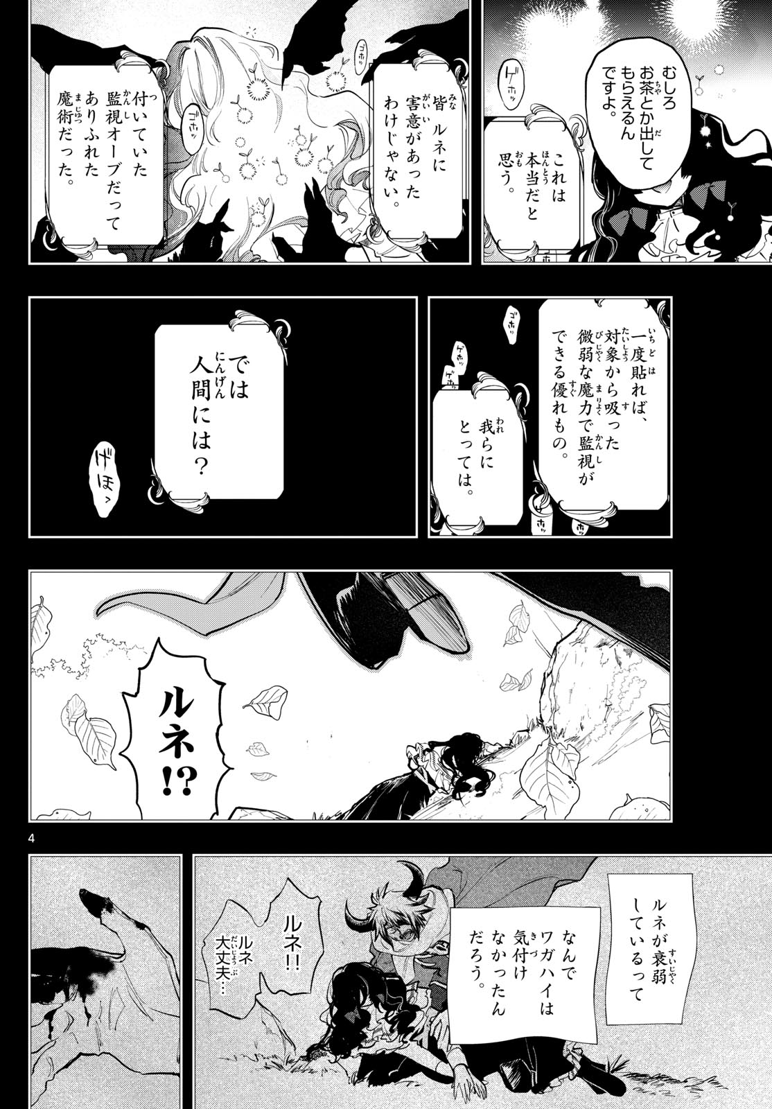 Maoujou de Oyasumi Chap 372 - Next Chap 373