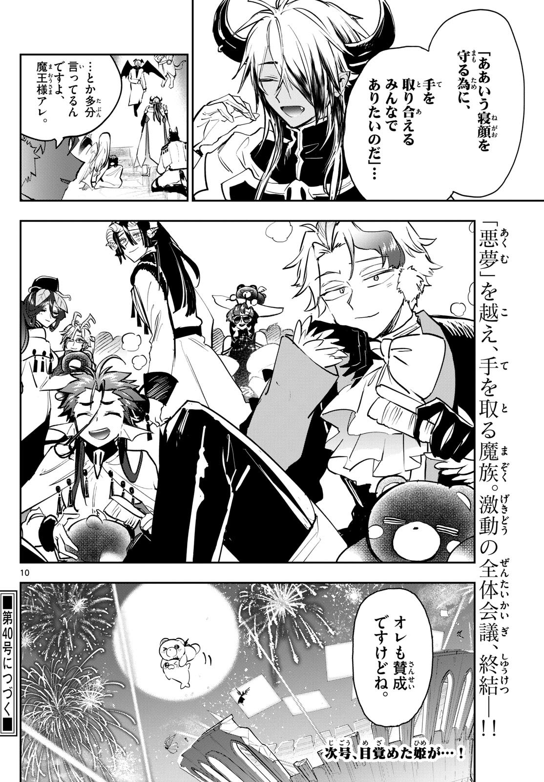 Maoujou de Oyasumi Chap 373 - Next Chap 374