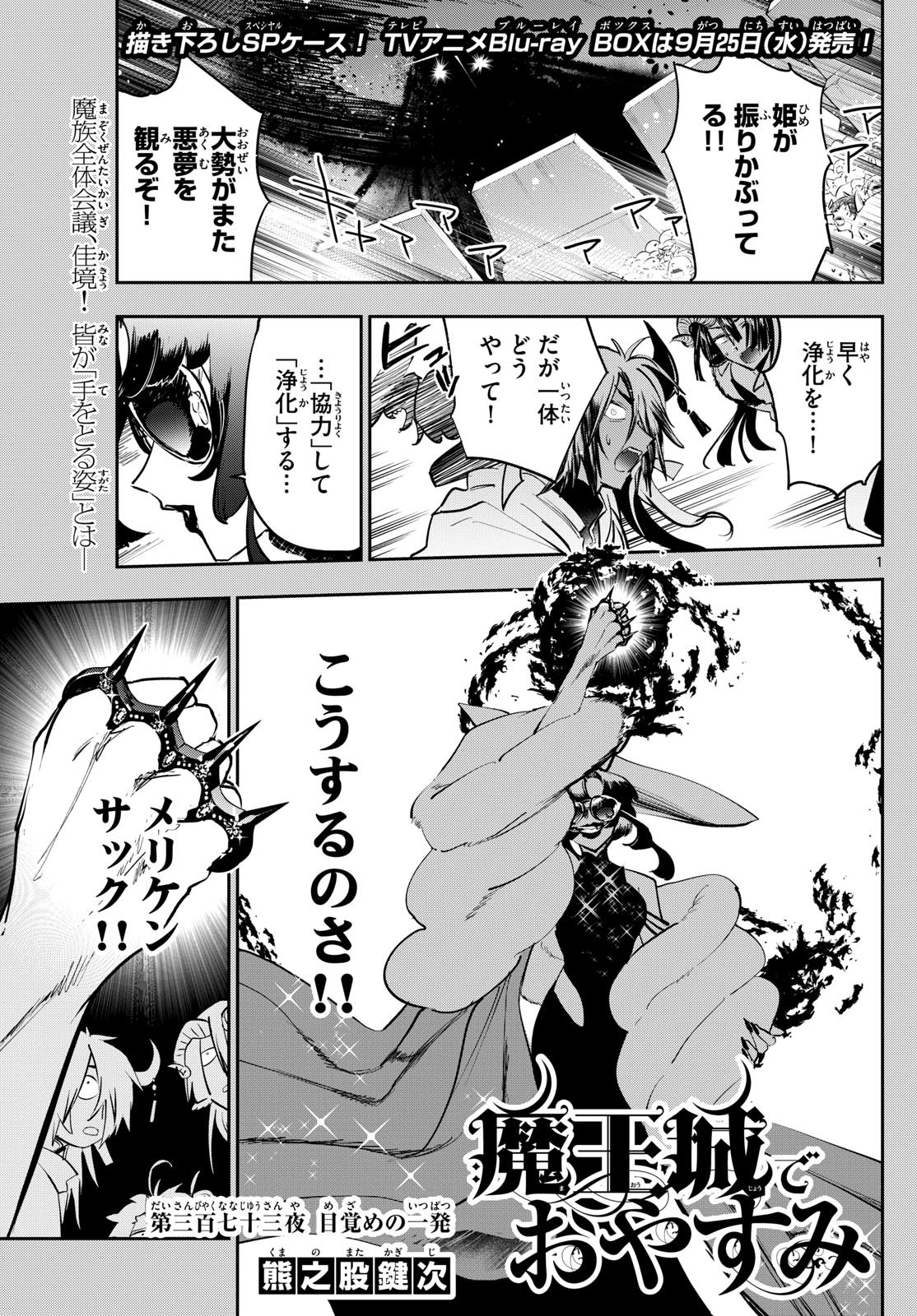 Maoujou de Oyasumi Chap 373 - Next Chap 374