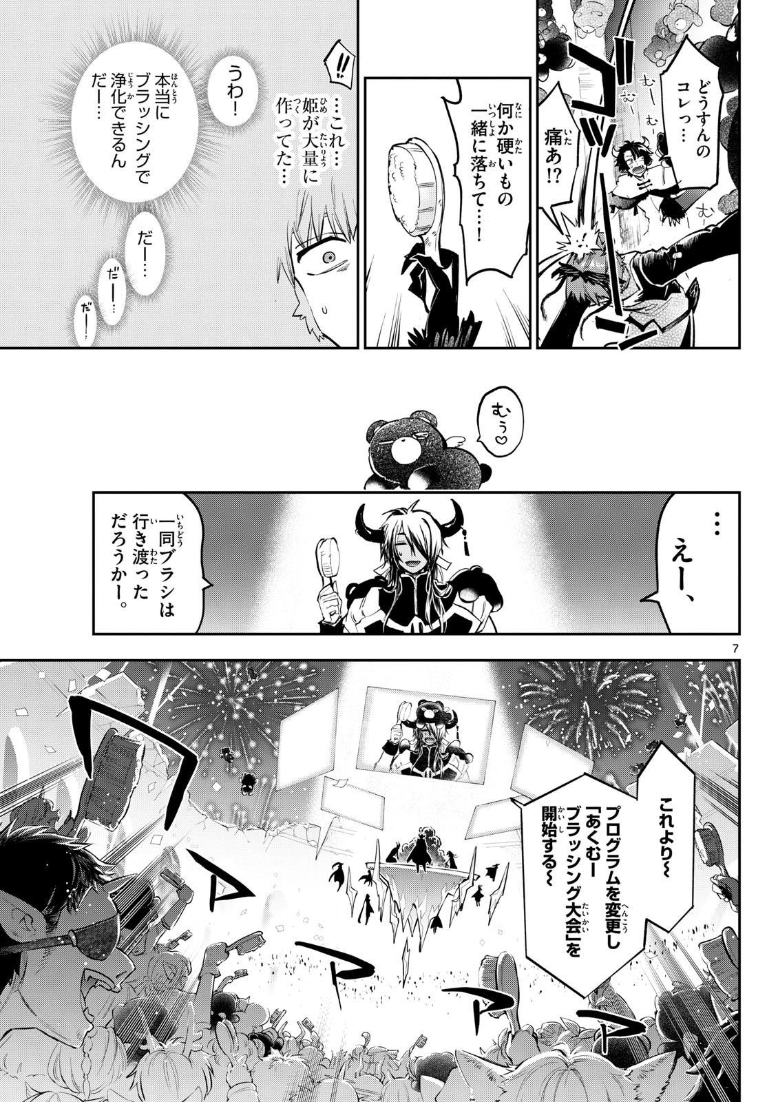Maoujou de Oyasumi Chap 373 - Next Chap 374