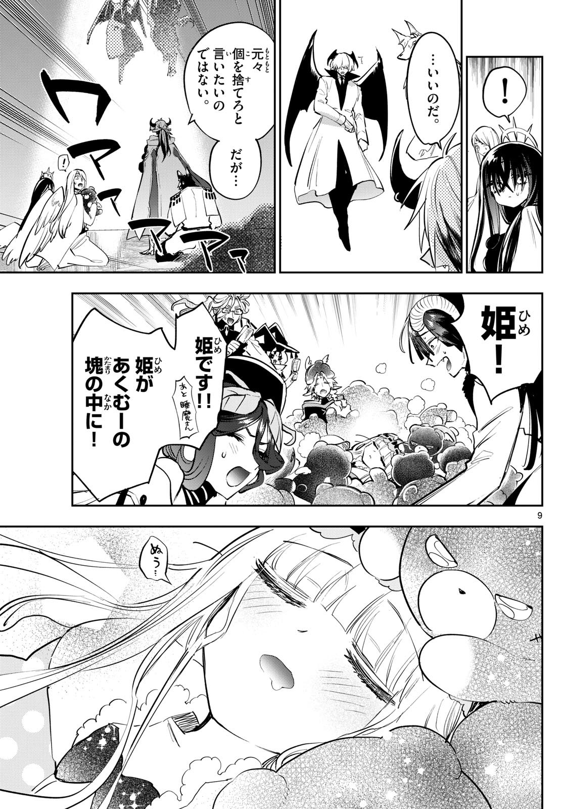 Maoujou de Oyasumi Chap 373 - Next Chap 374