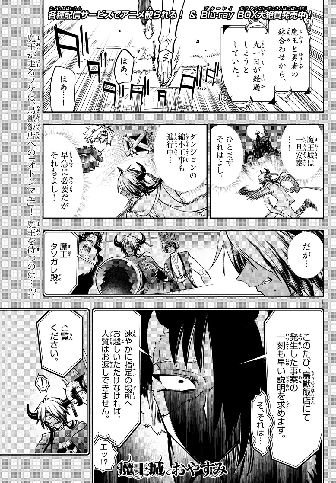 Maoujou de Oyasumi Chap 388 - Next Chap 389