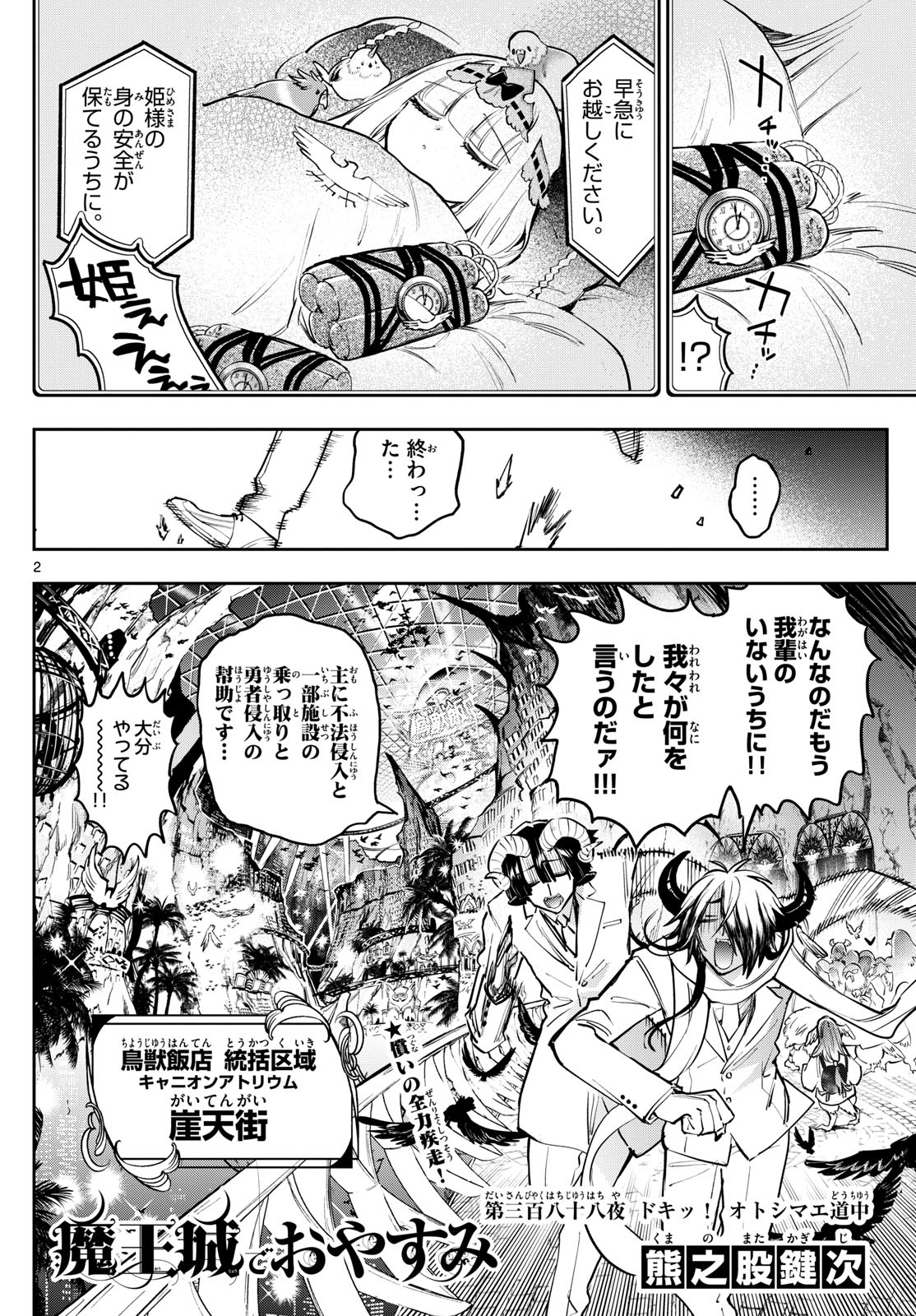 Maoujou de Oyasumi Chap 388 - Next Chap 389