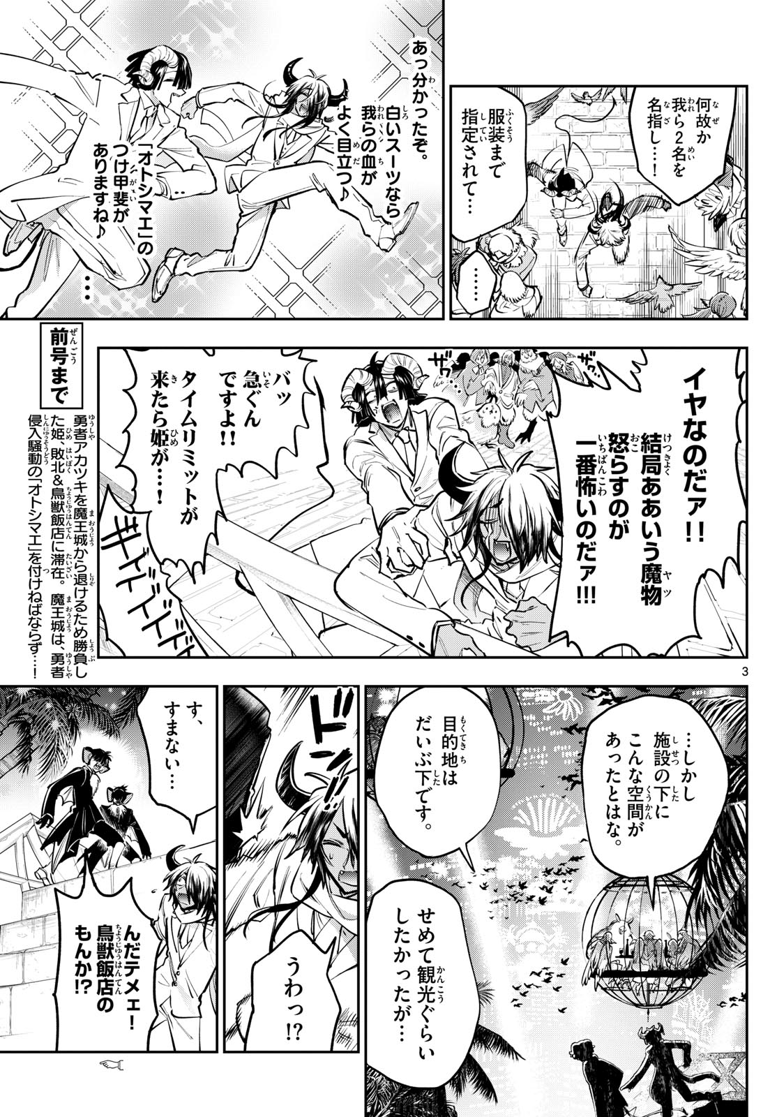 Maoujou de Oyasumi Chap 388 - Next Chap 389