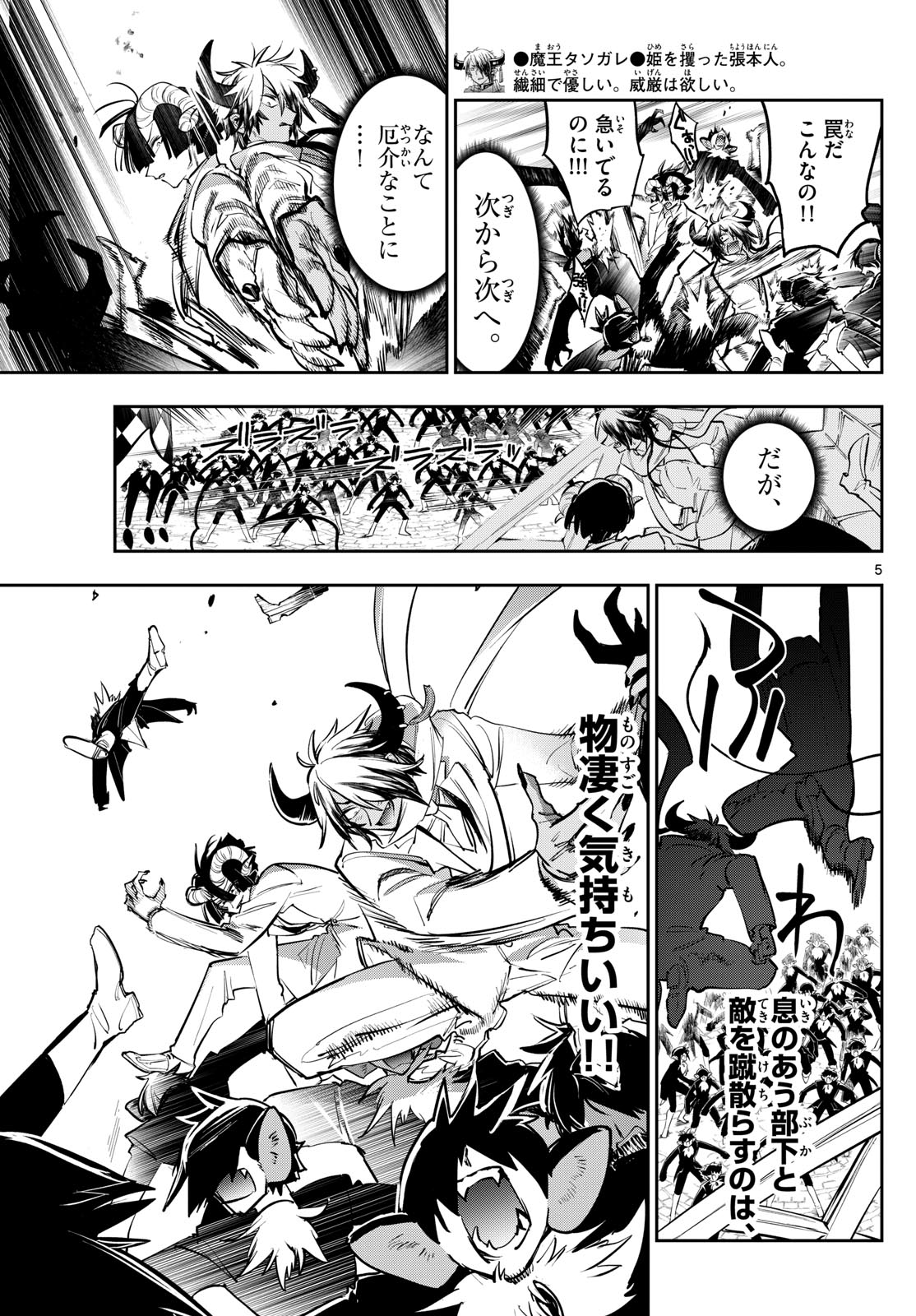 Maoujou de Oyasumi Chap 388 - Next Chap 389